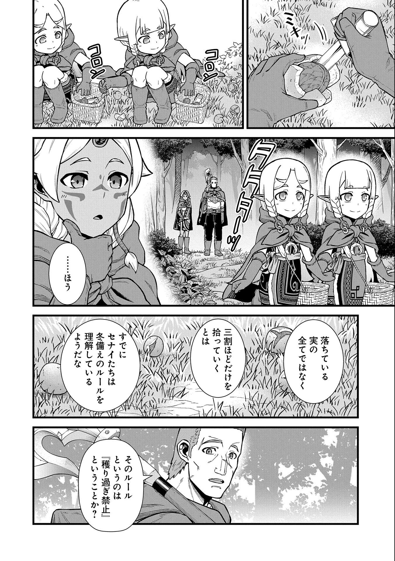 領民0人スタートの辺境領主様 - 第34話 - Page 10