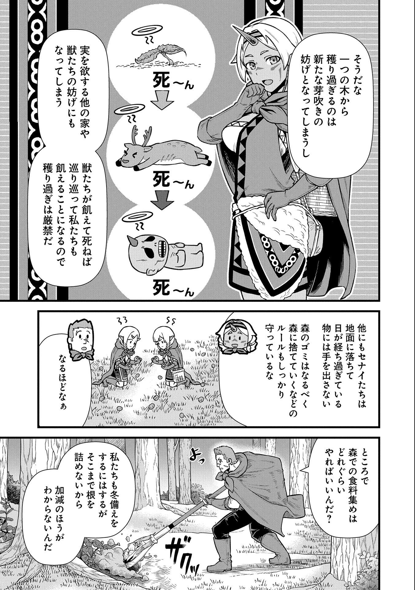 領民0人スタートの辺境領主様 - 第34話 - Page 11