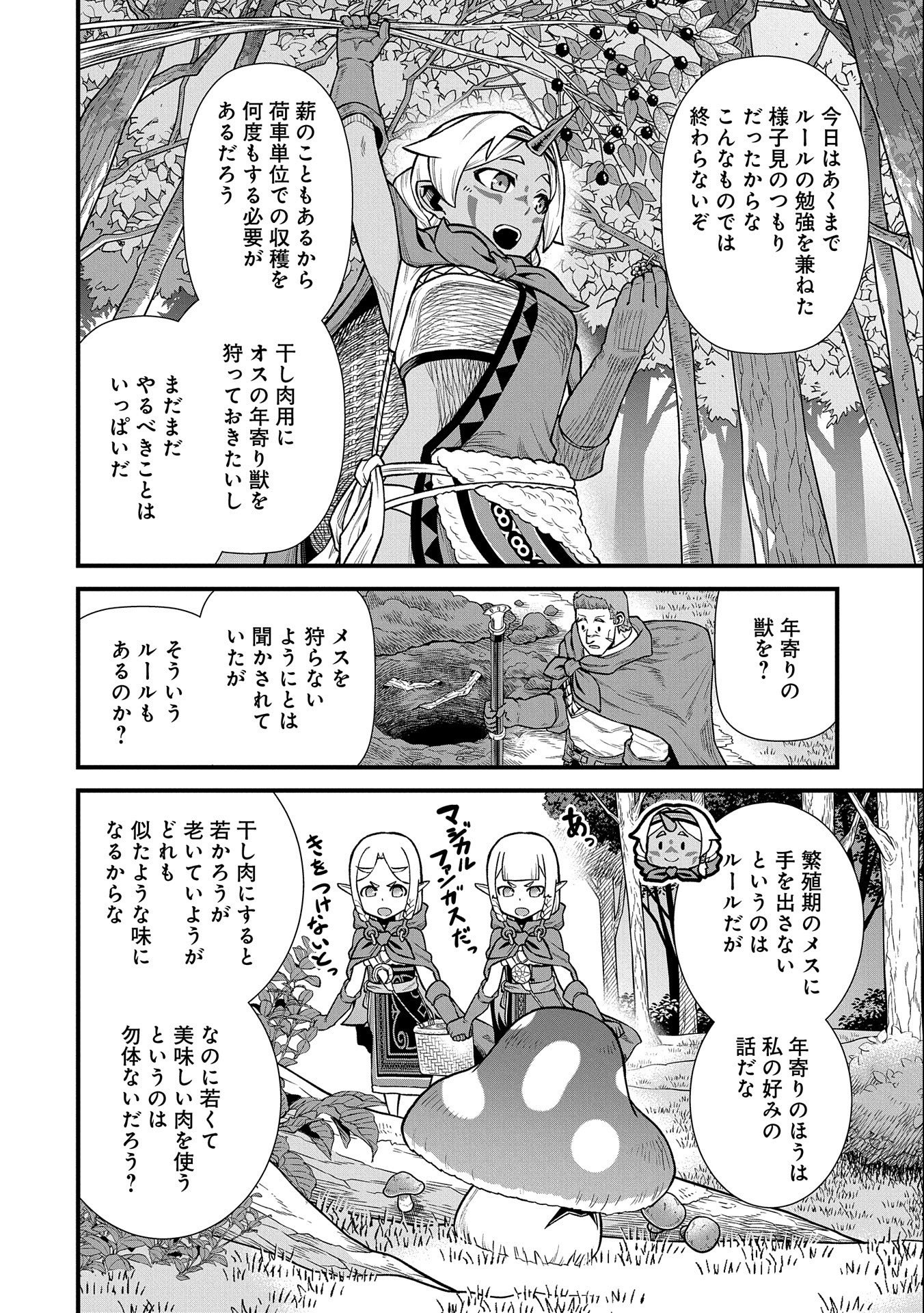 領民0人スタートの辺境領主様 - 第34話 - Page 12