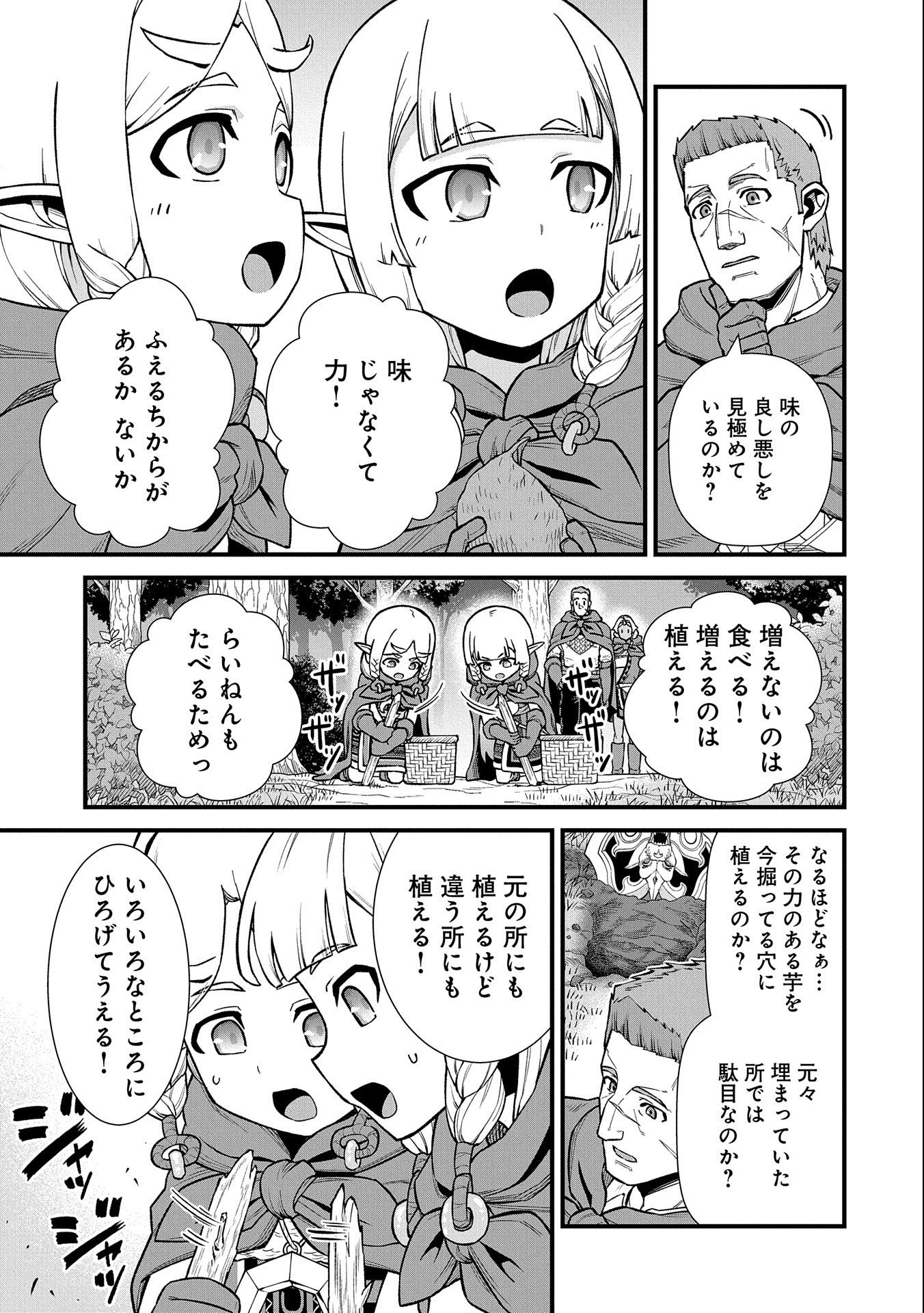 領民0人スタートの辺境領主様 - 第34話 - Page 17