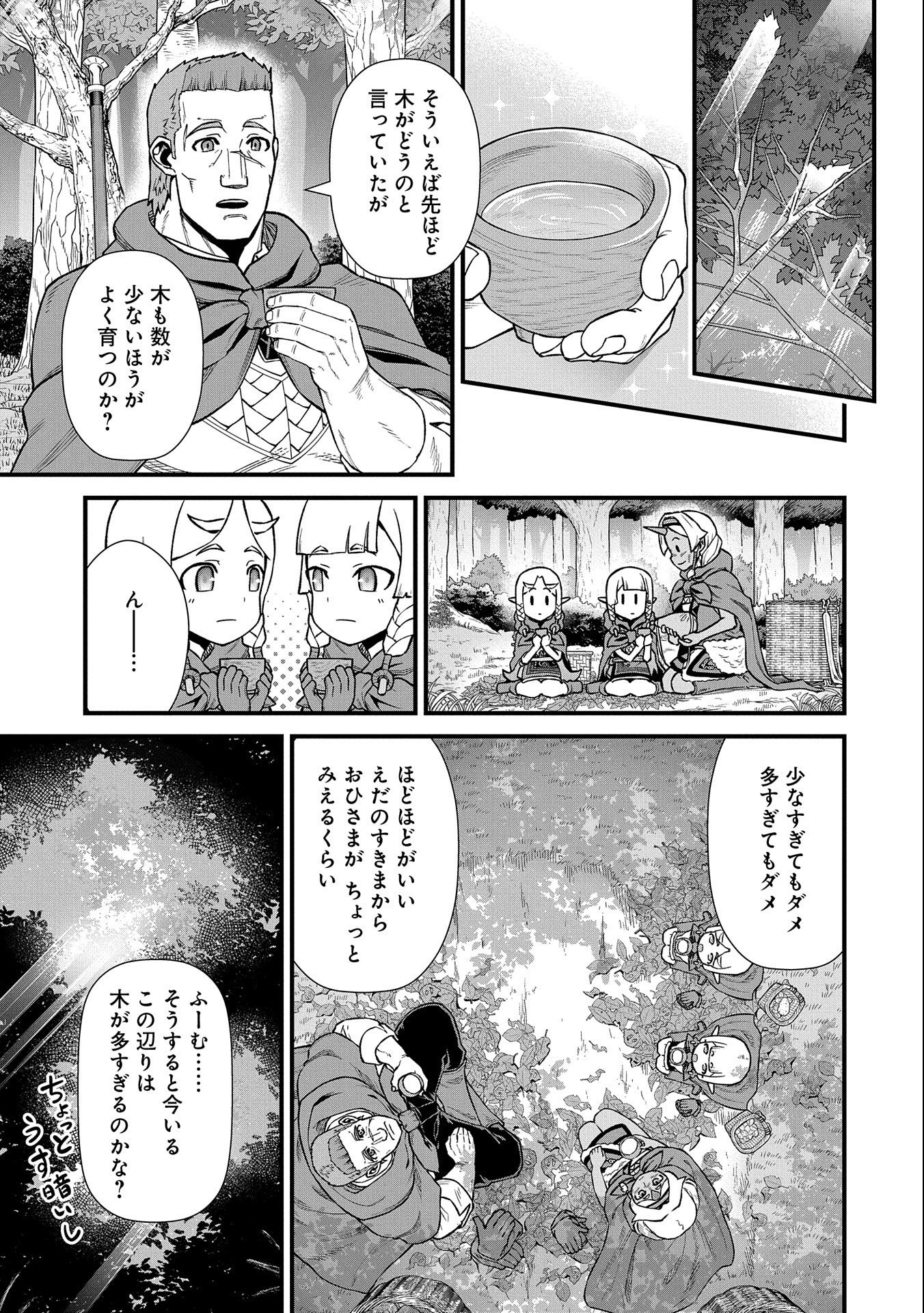 領民0人スタートの辺境領主様 - 第34話 - Page 19