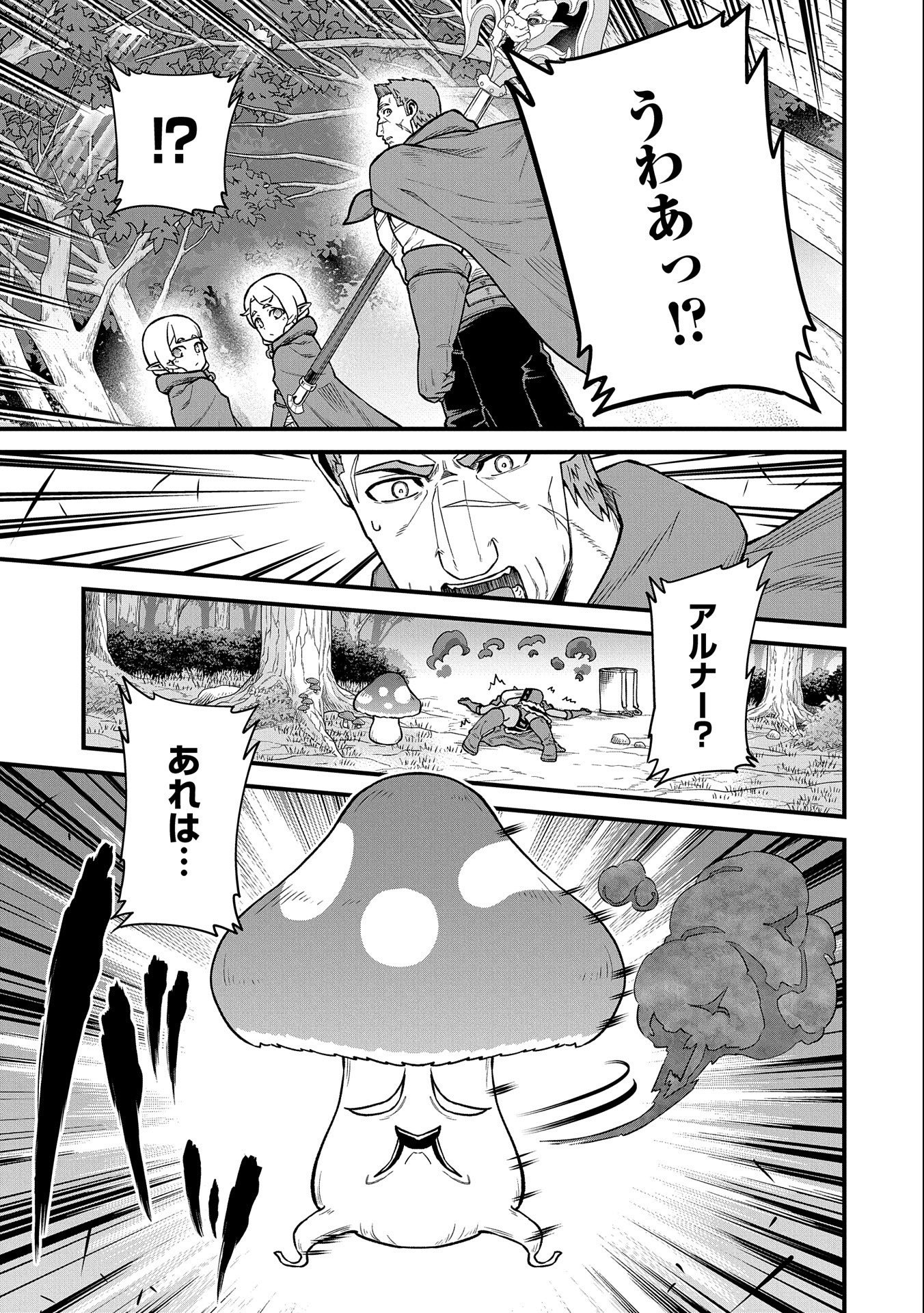 領民0人スタートの辺境領主様 - 第34話 - Page 23