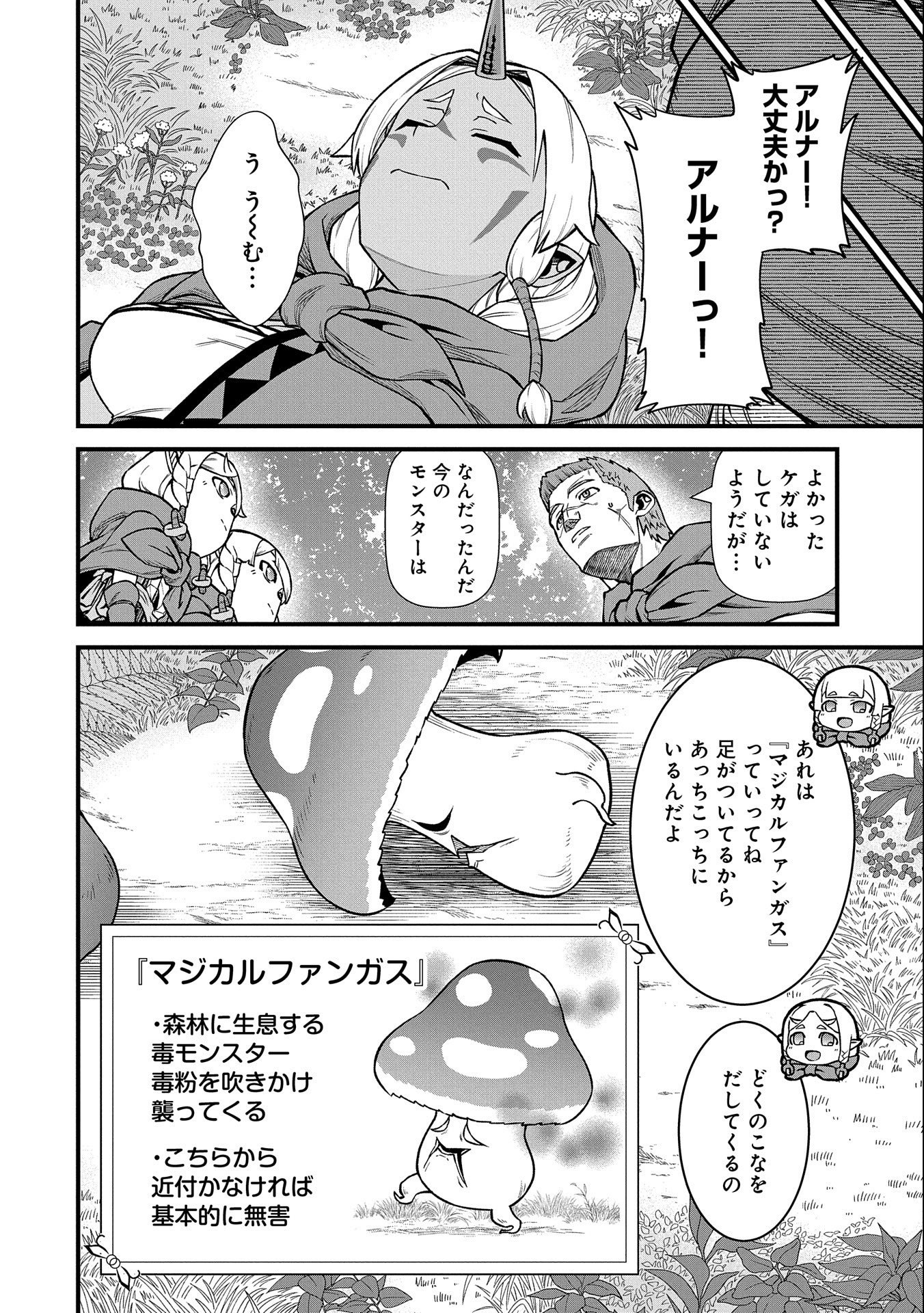 領民0人スタートの辺境領主様 - 第34話 - Page 26