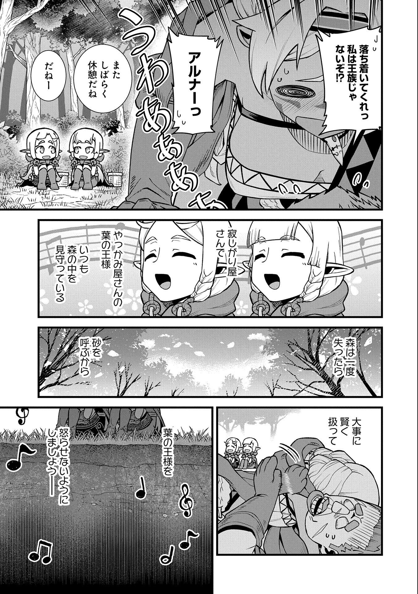 領民0人スタートの辺境領主様 - 第34話 - Page 31