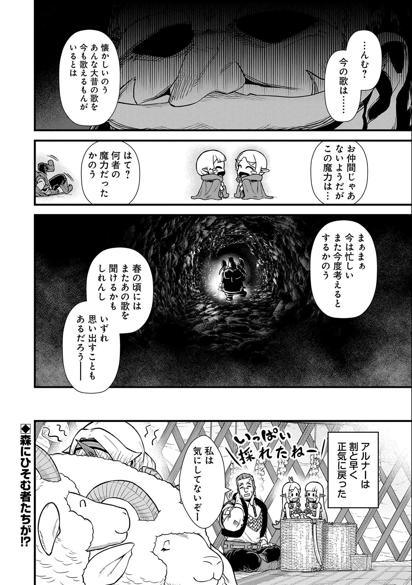 領民0人スタートの辺境領主様 - 第34話 - Page 32