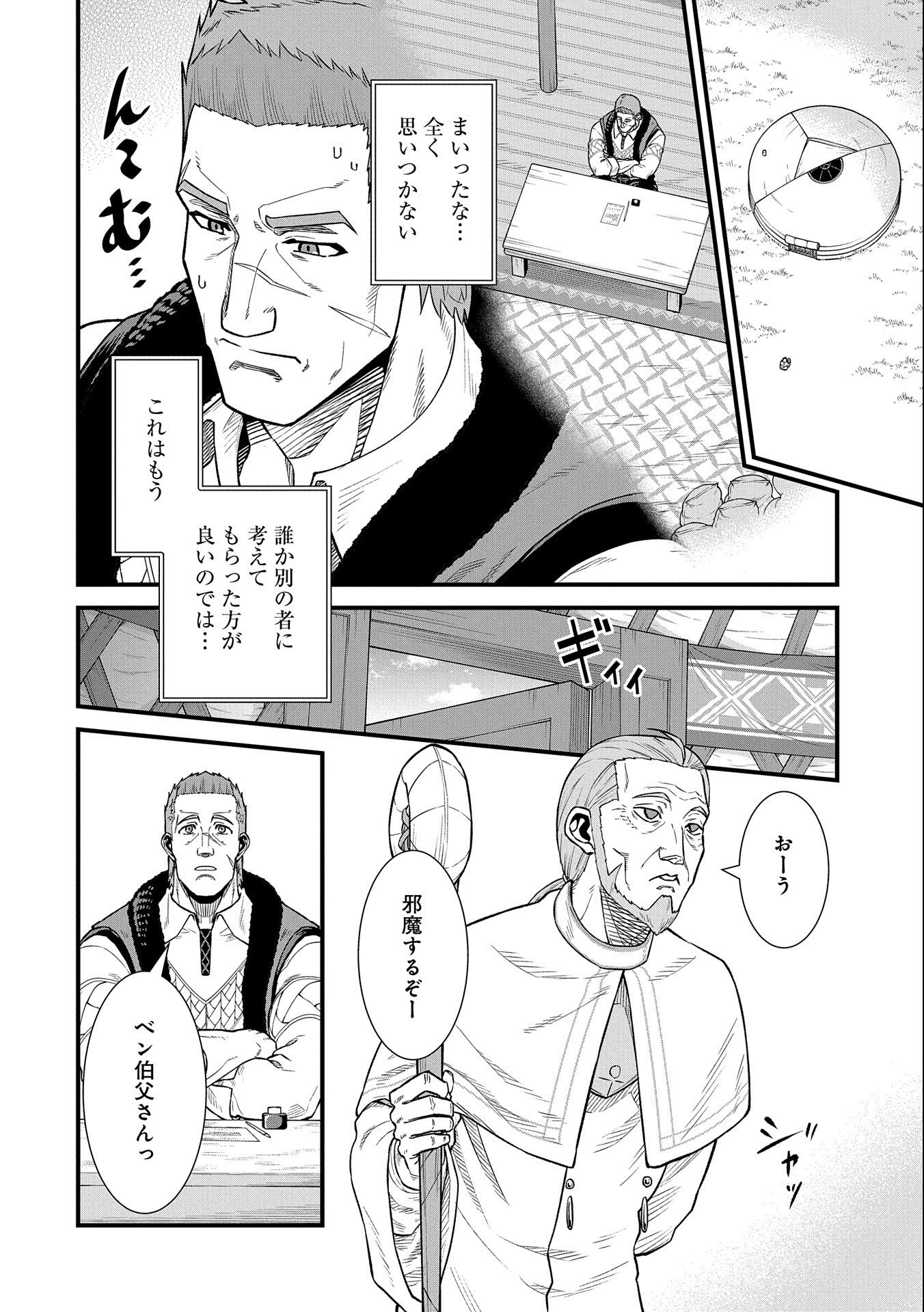 領民0人スタートの辺境領主様 - 第33話 - Page 2