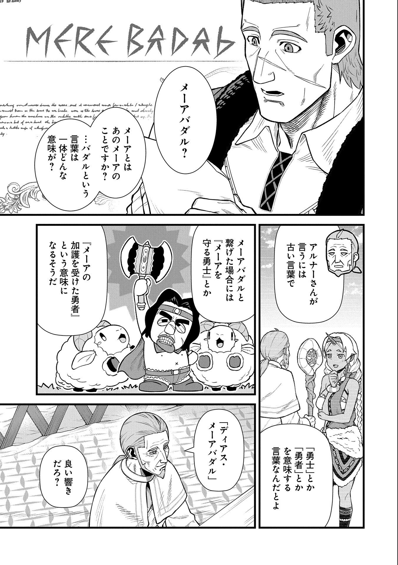 領民0人スタートの辺境領主様 - 第33話 - Page 5