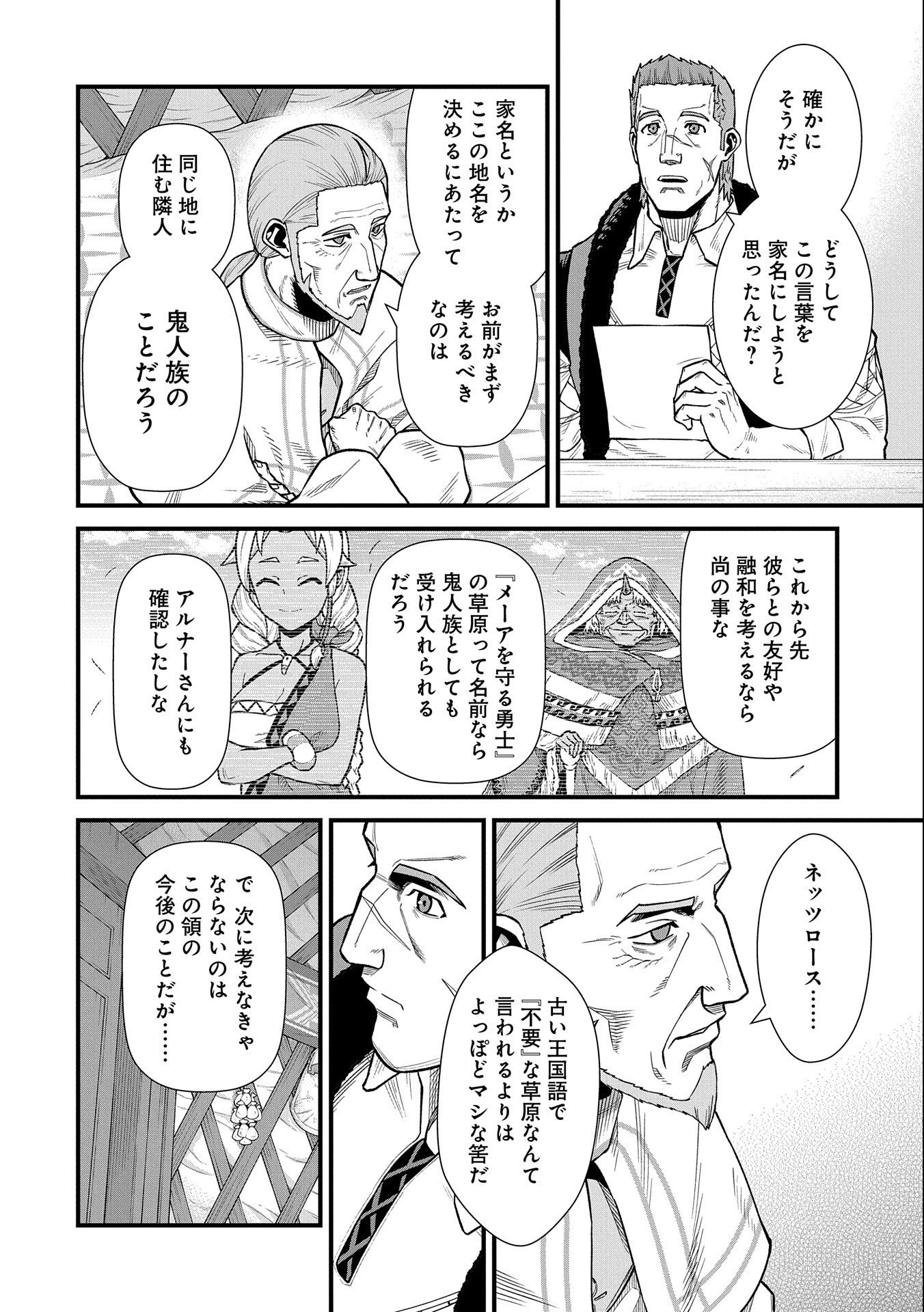 領民0人スタートの辺境領主様 - 第33話 - Page 6