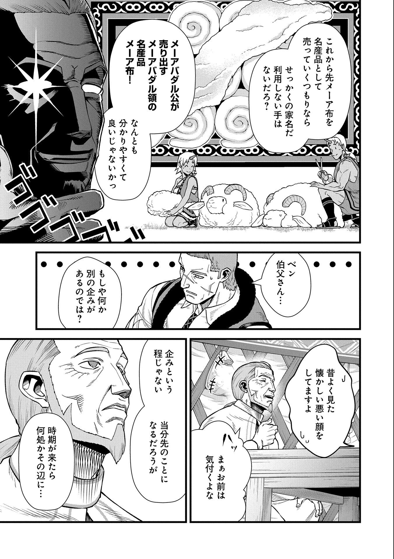 領民0人スタートの辺境領主様 - 第33話 - Page 7