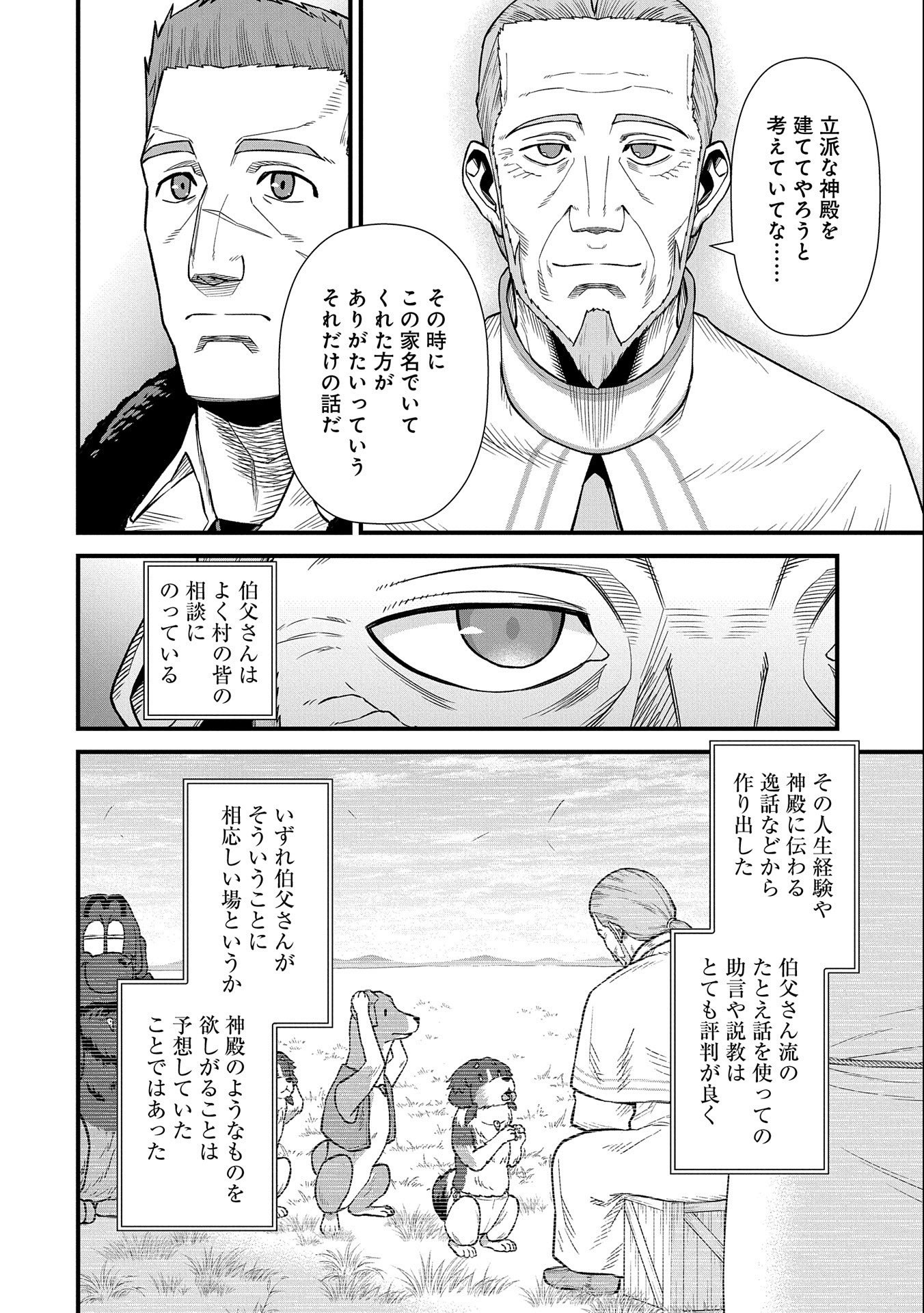 領民0人スタートの辺境領主様 - 第33話 - Page 8