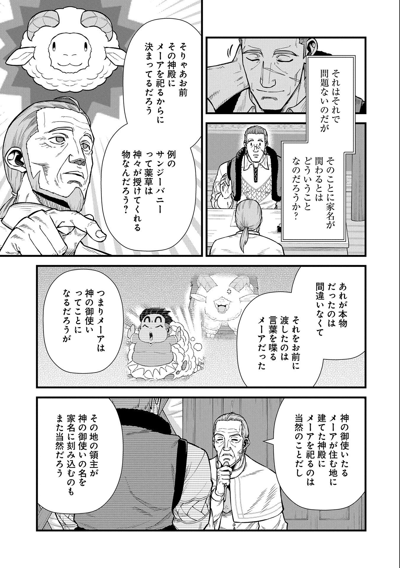 領民0人スタートの辺境領主様 - 第33話 - Page 9