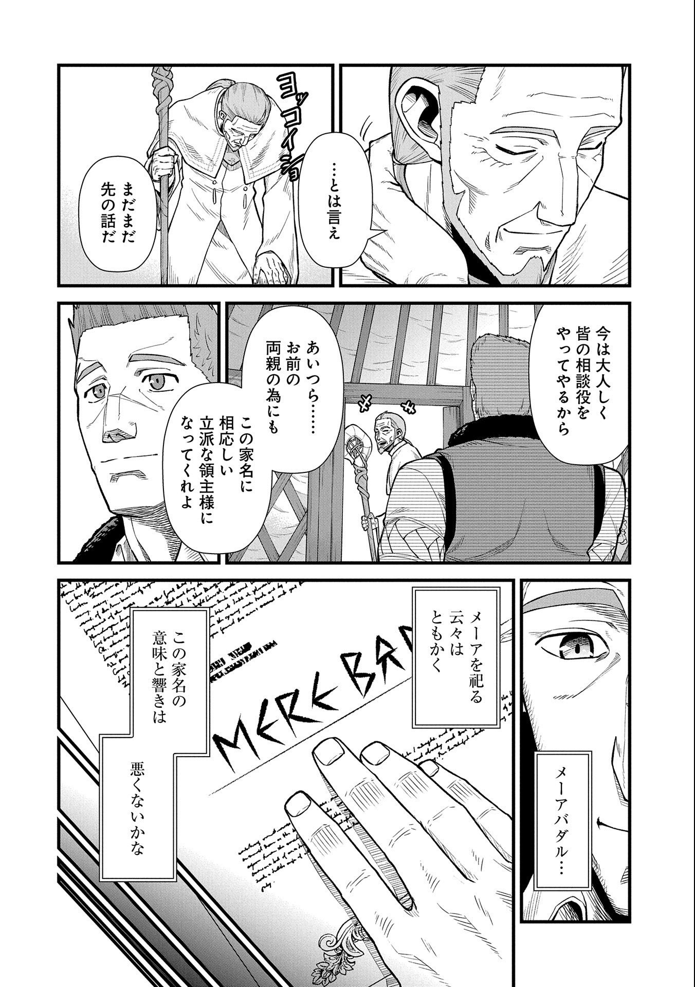 領民0人スタートの辺境領主様 - 第33話 - Page 10