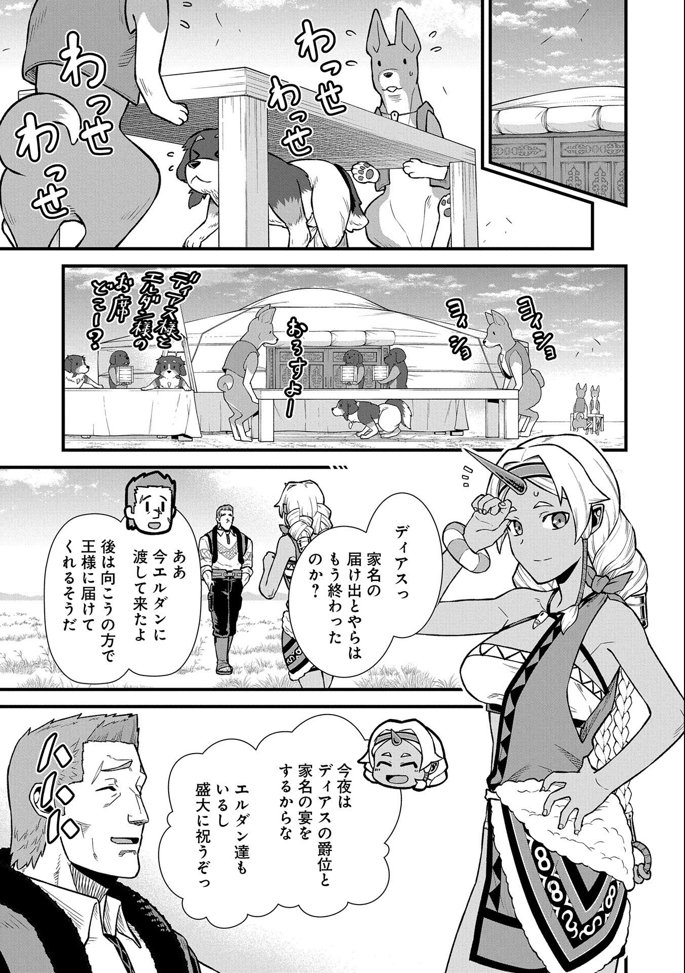 領民0人スタートの辺境領主様 - 第33話 - Page 11