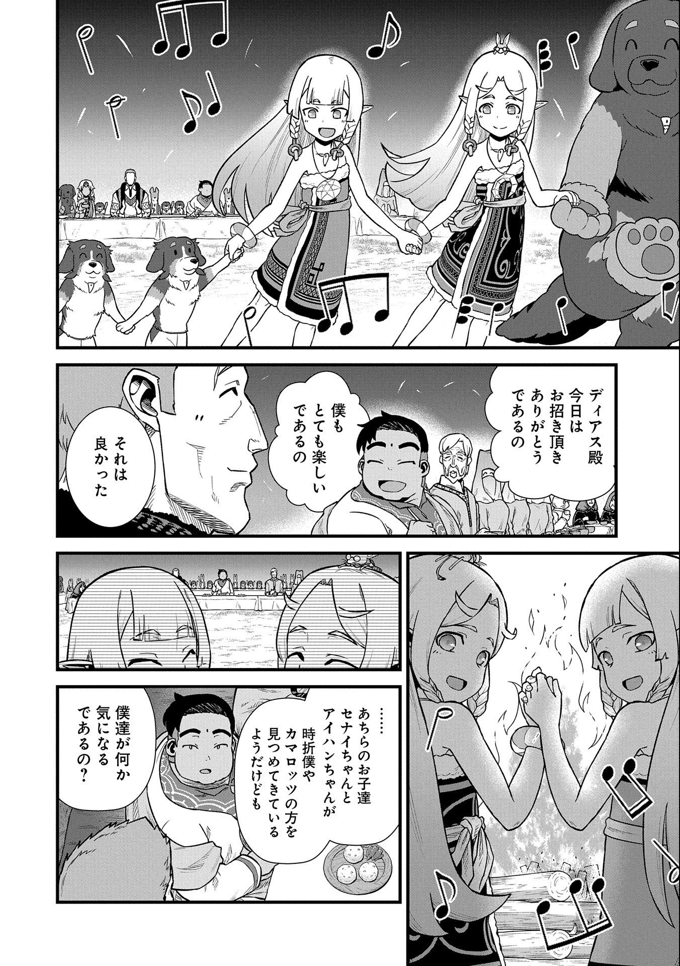 領民0人スタートの辺境領主様 - 第33話 - Page 16