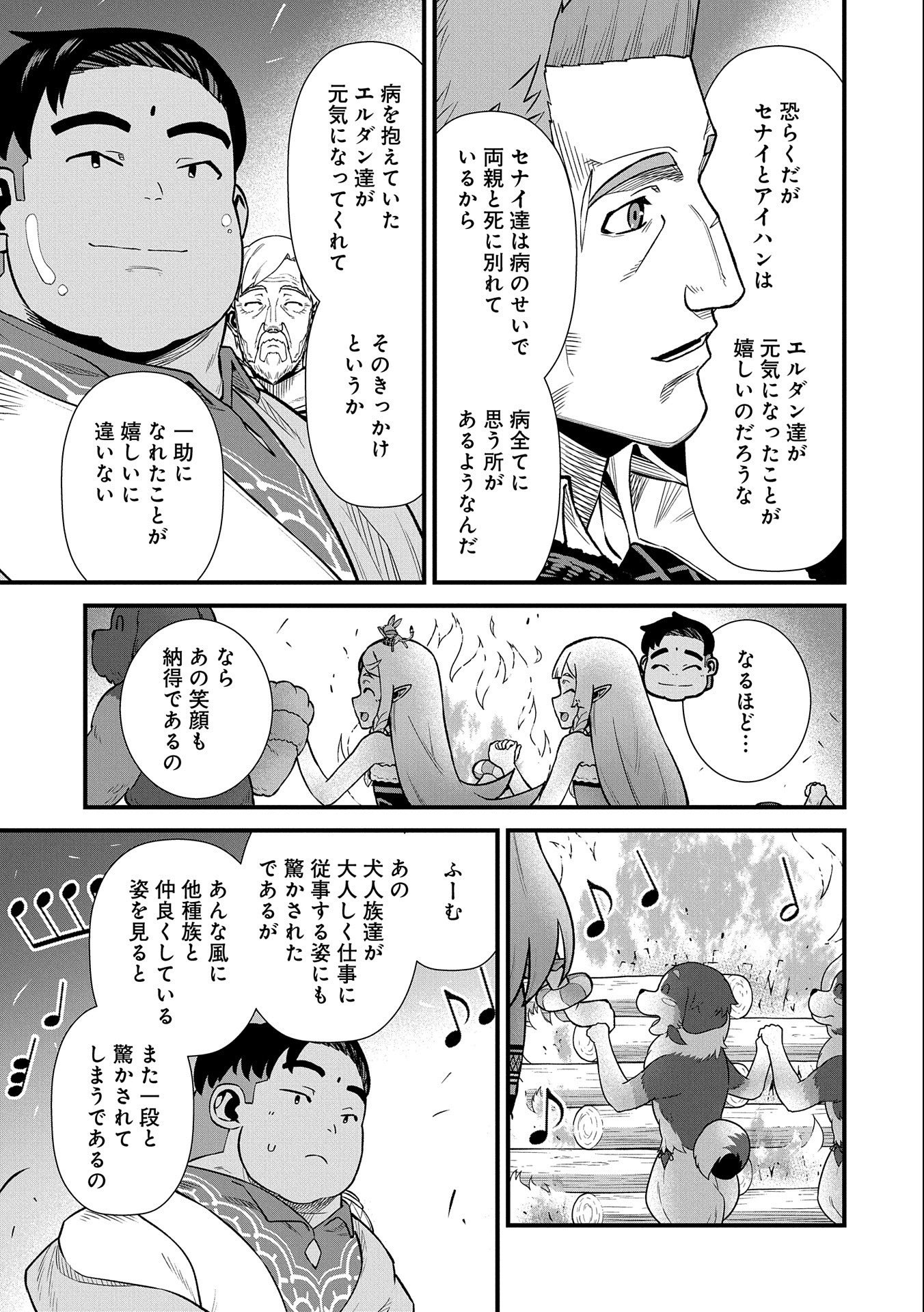 領民0人スタートの辺境領主様 - 第33話 - Page 17