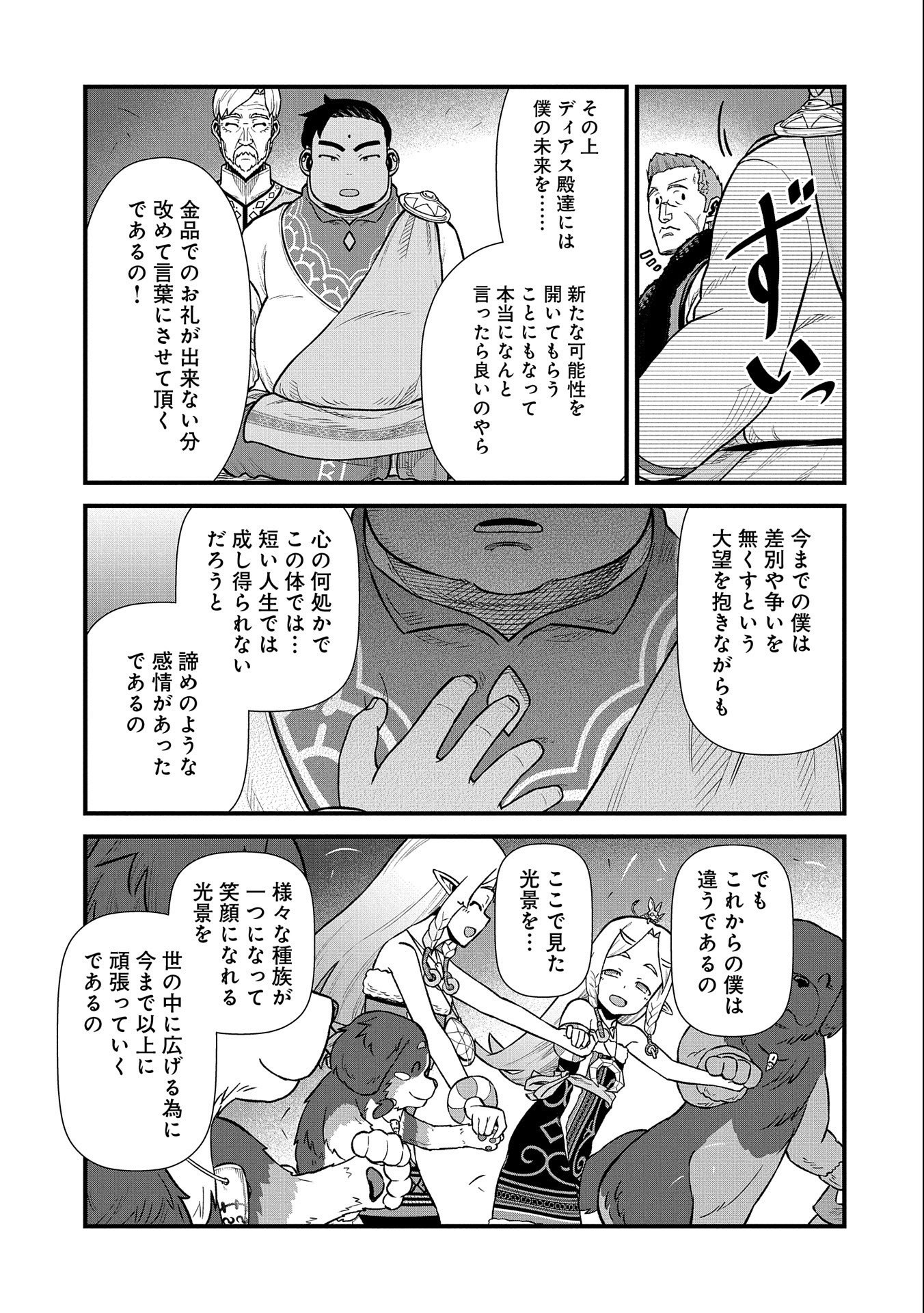 領民0人スタートの辺境領主様 - 第33話 - Page 19