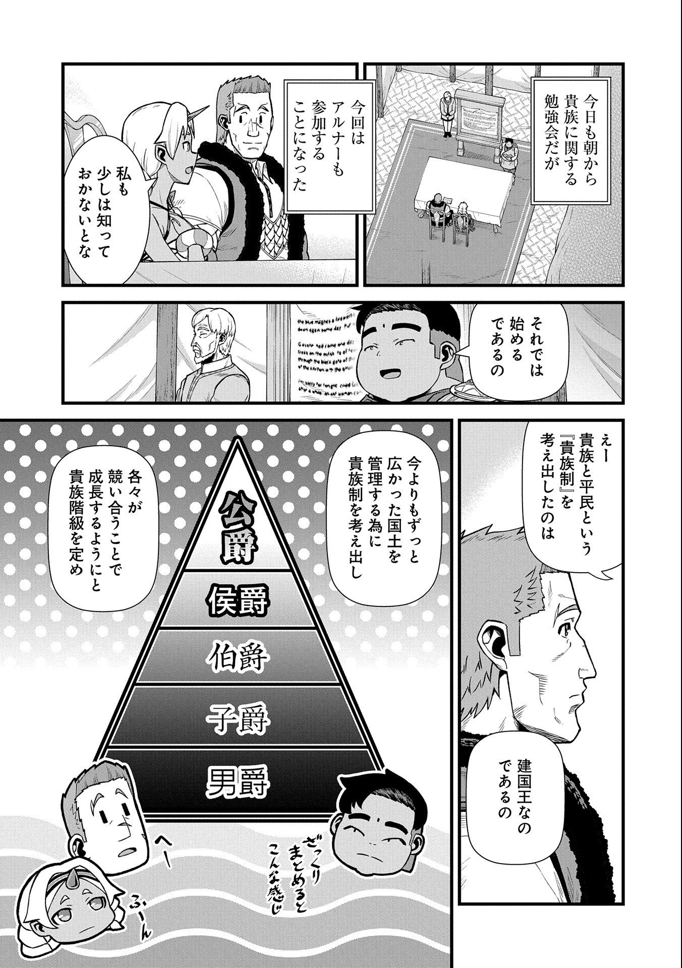 領民0人スタートの辺境領主様 - 第33話 - Page 23