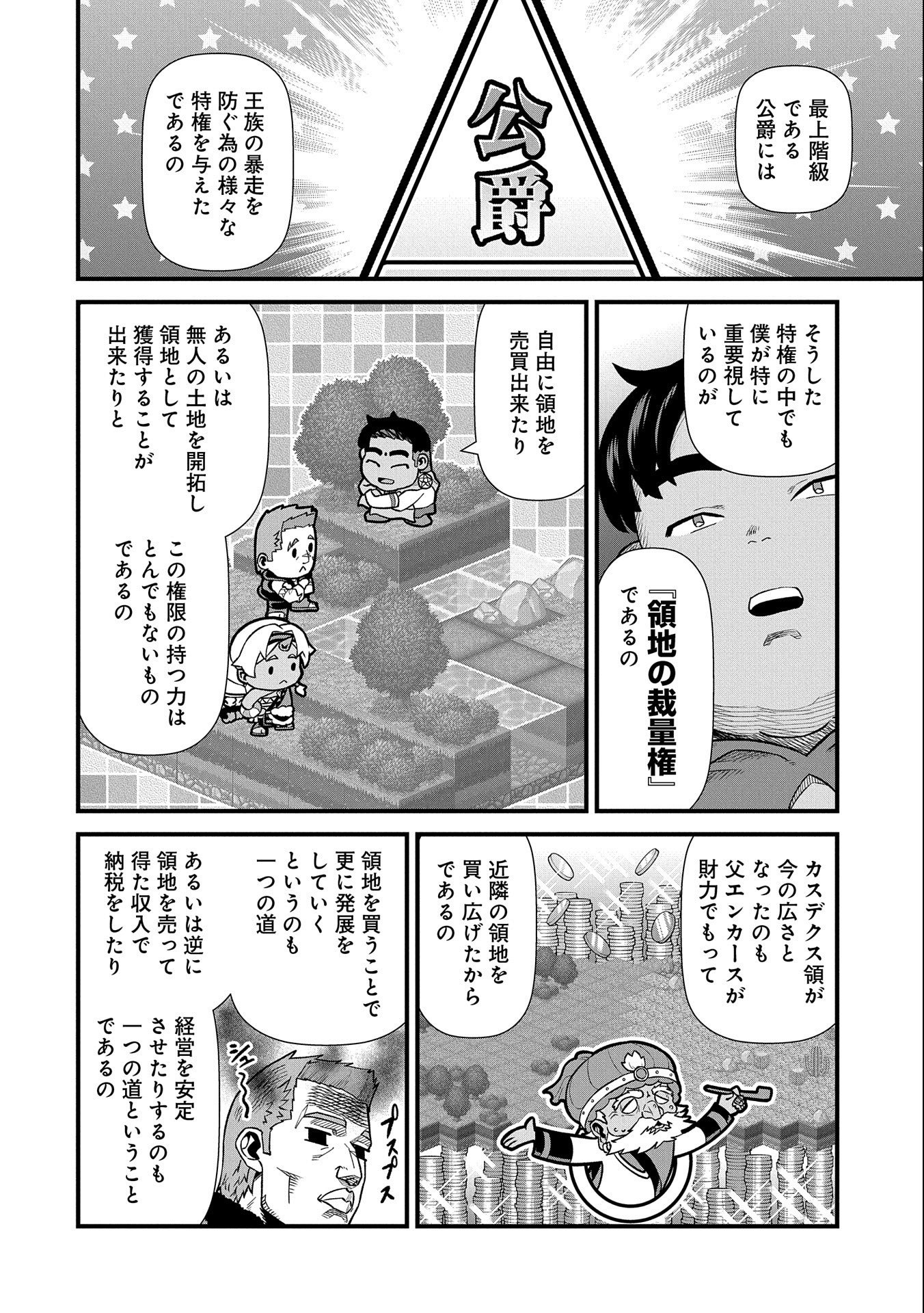 領民0人スタートの辺境領主様 - 第33話 - Page 24