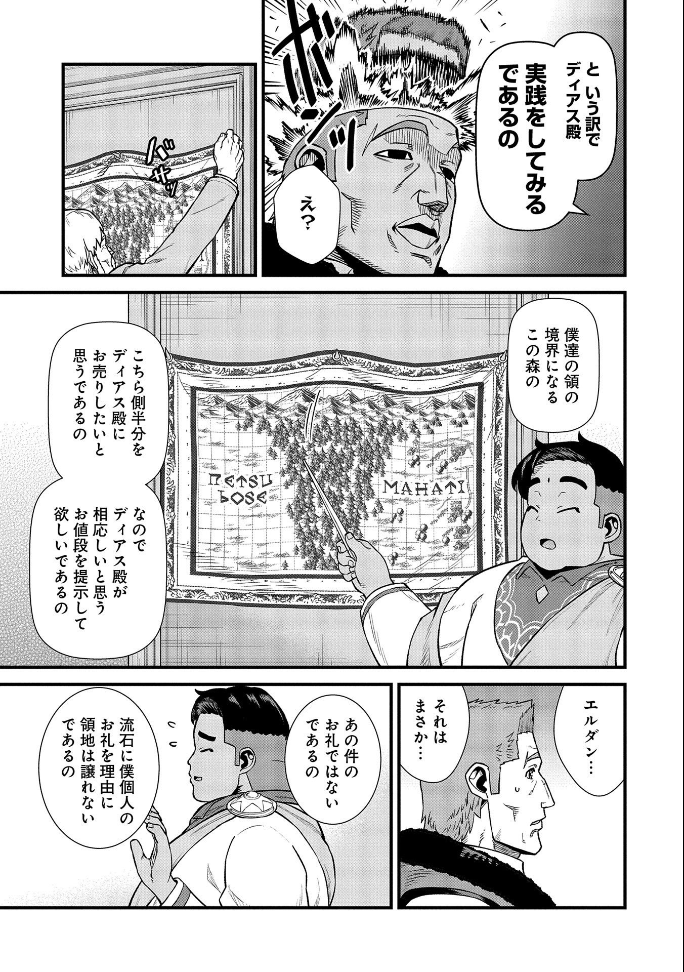 領民0人スタートの辺境領主様 - 第33話 - Page 25