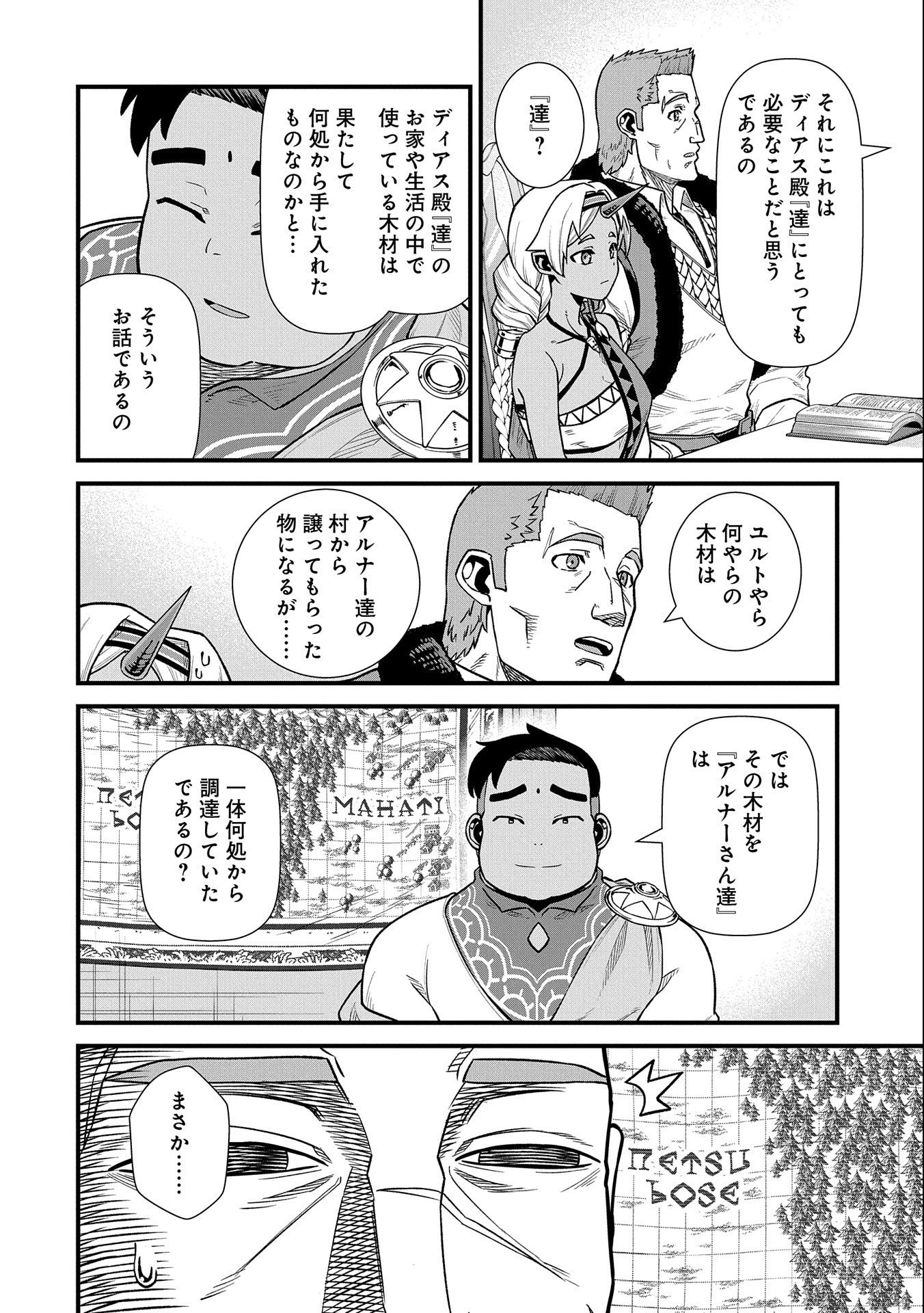 領民0人スタートの辺境領主様 - 第33話 - Page 26