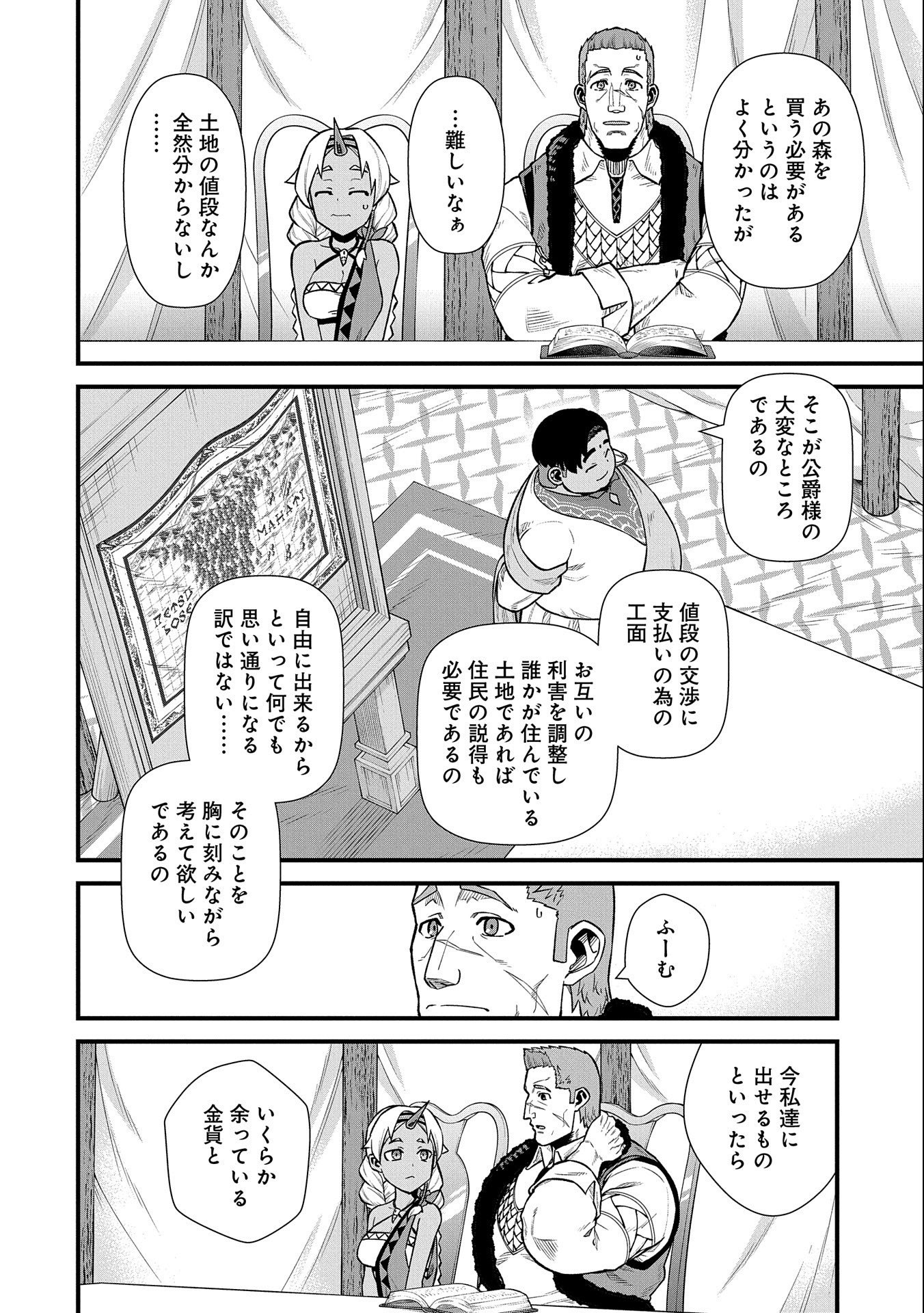 領民0人スタートの辺境領主様 - 第33話 - Page 28