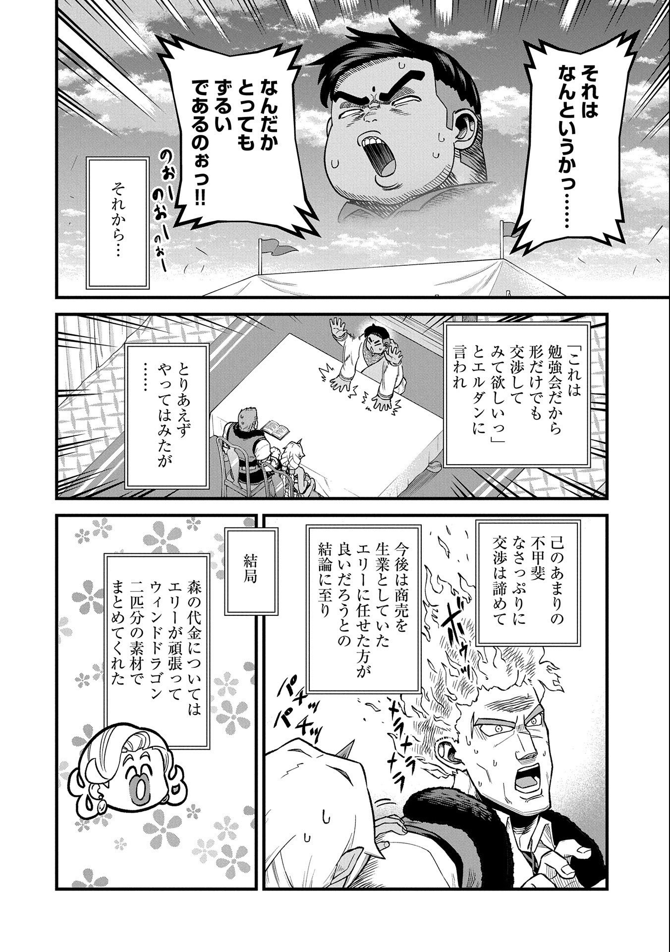 領民0人スタートの辺境領主様 - 第33話 - Page 30