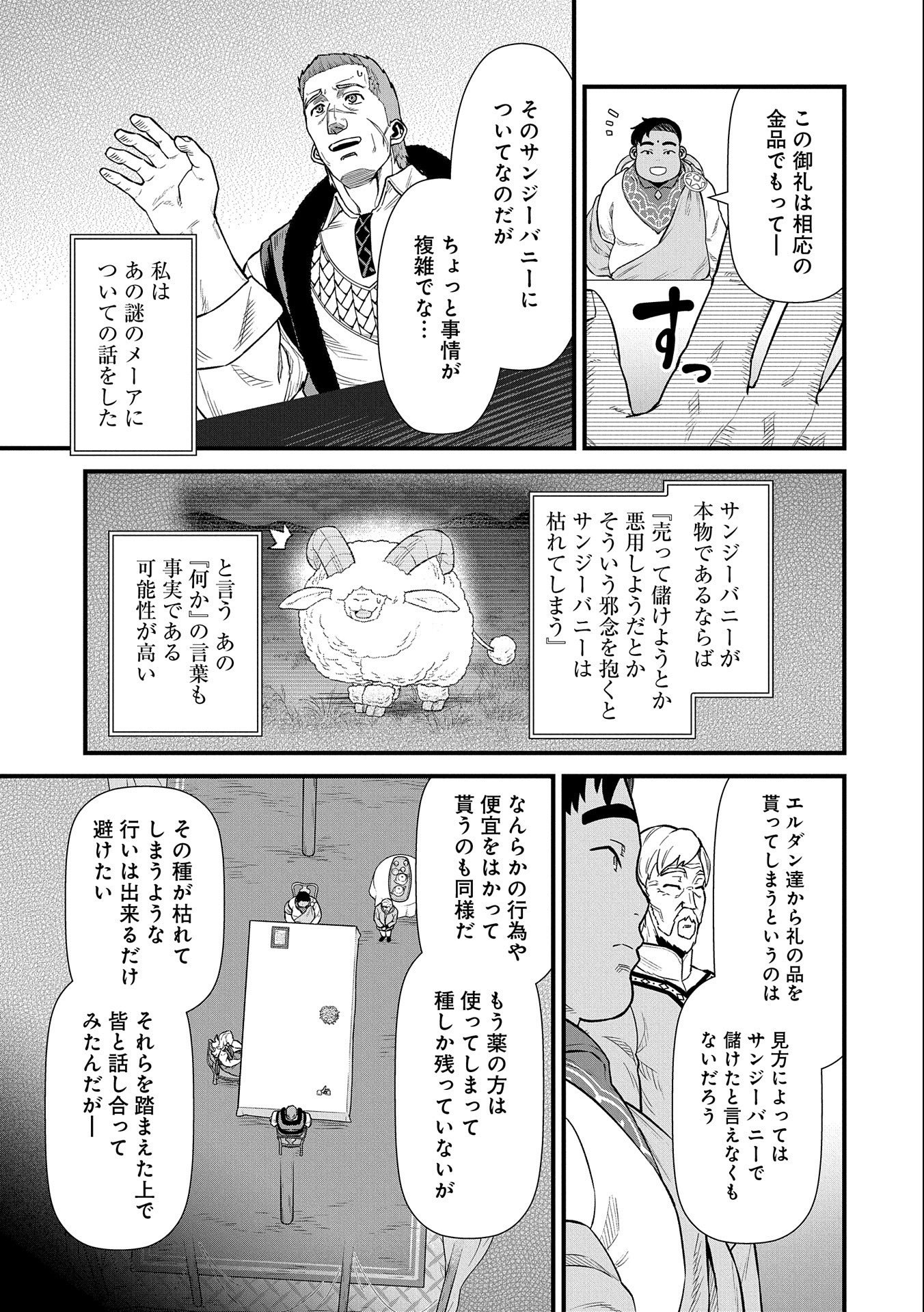 領民0人スタートの辺境領主様 - 第32話 - Page 7