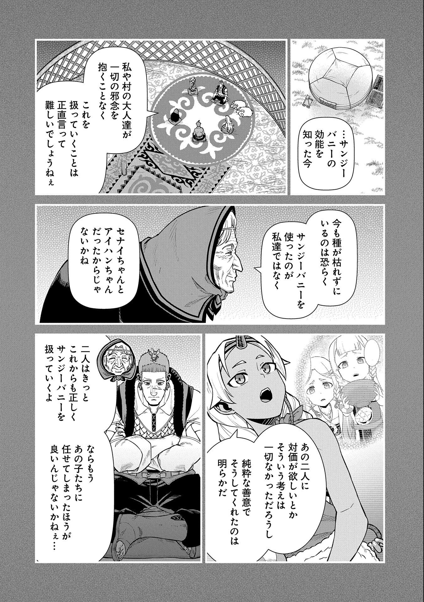 領民0人スタートの辺境領主様 - 第32話 - Page 8