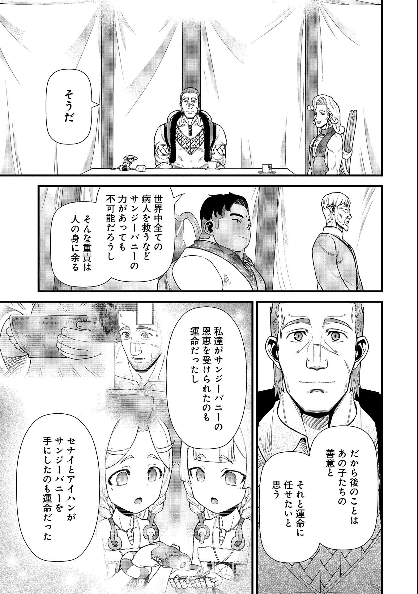 領民0人スタートの辺境領主様 - 第32話 - Page 11