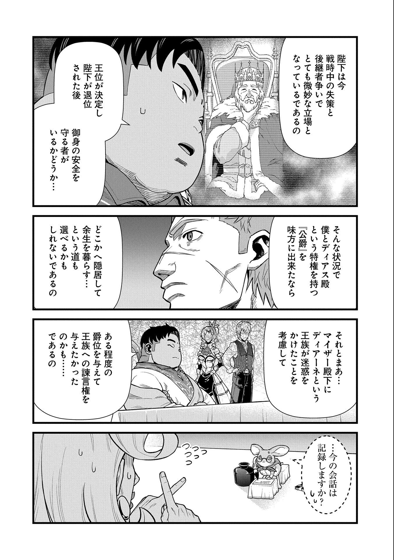 領民0人スタートの辺境領主様 - 第32話 - Page 18