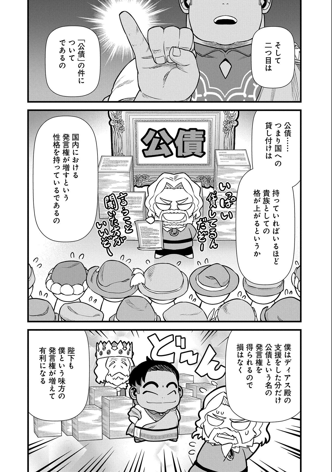 領民0人スタートの辺境領主様 - 第32話 - Page 26