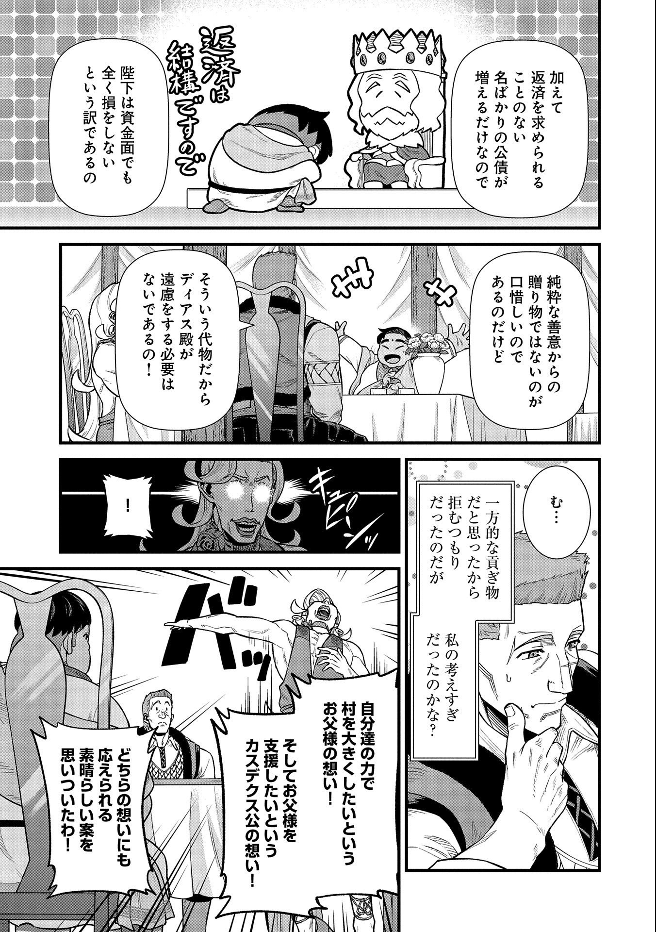 領民0人スタートの辺境領主様 - 第32話 - Page 27