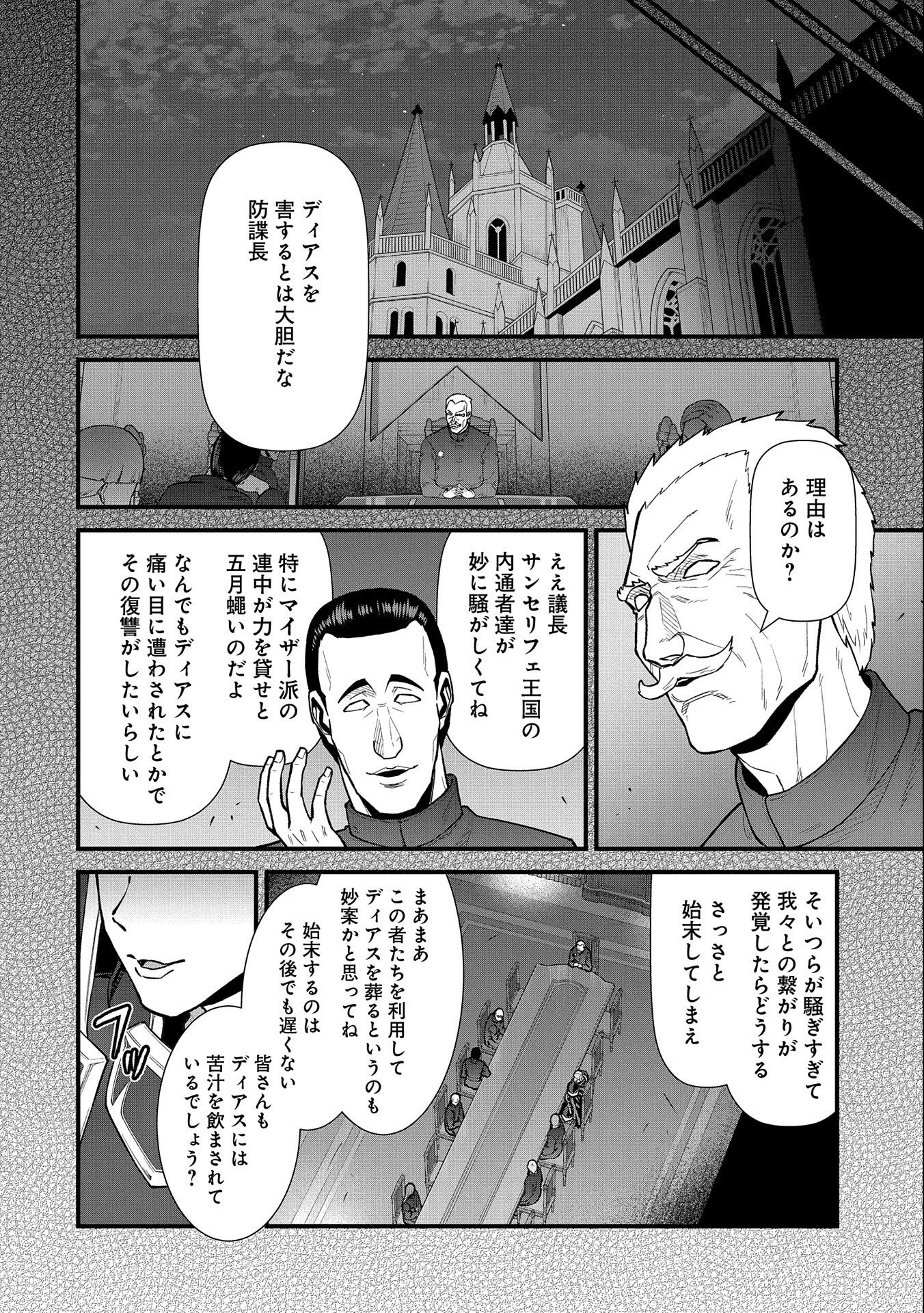 領民0人スタートの辺境領主様 - 第30話 - Page 2