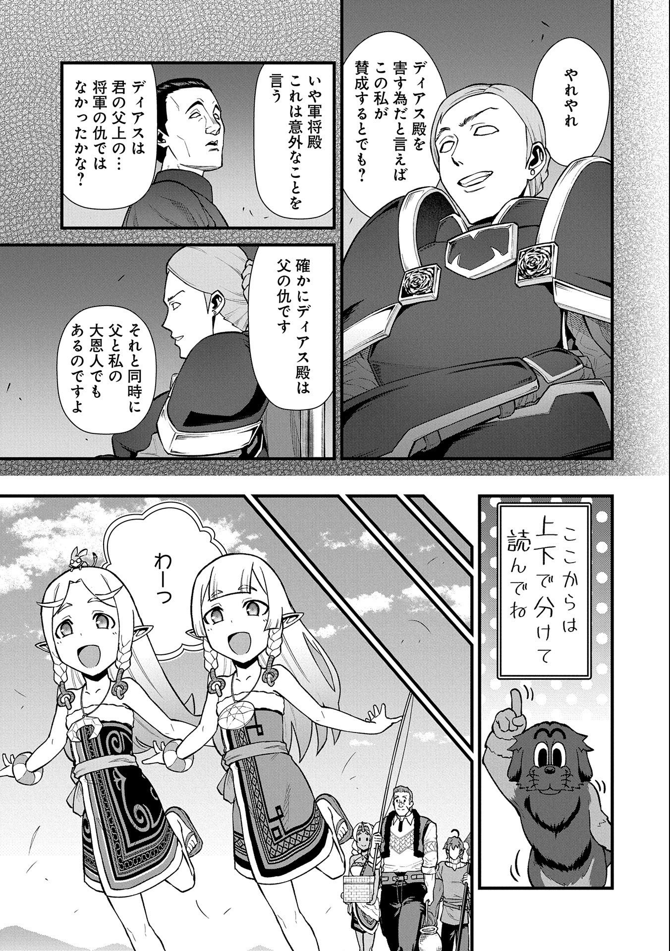 領民0人スタートの辺境領主様 - 第30話 - Page 3