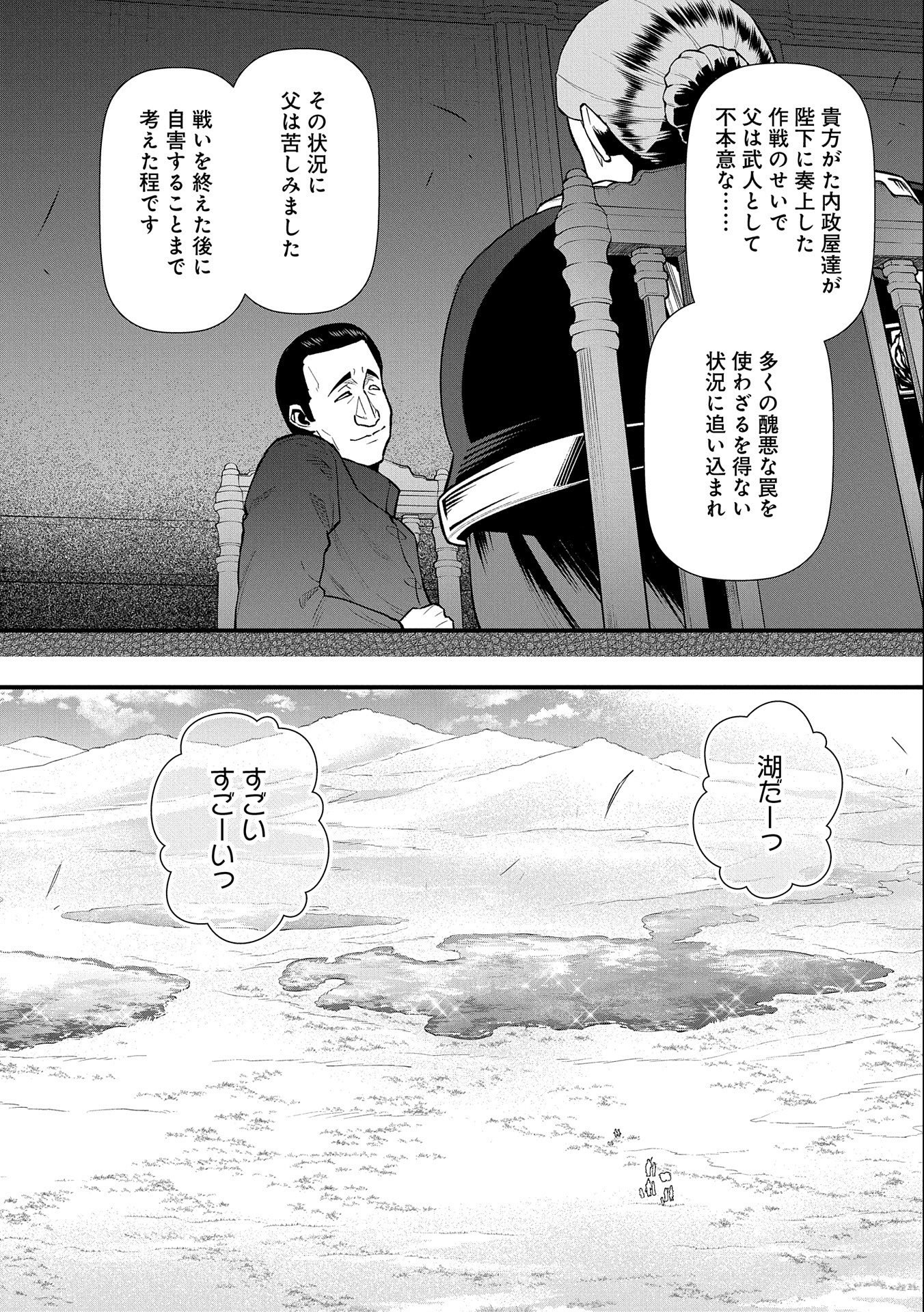 領民0人スタートの辺境領主様 - 第30話 - Page 4