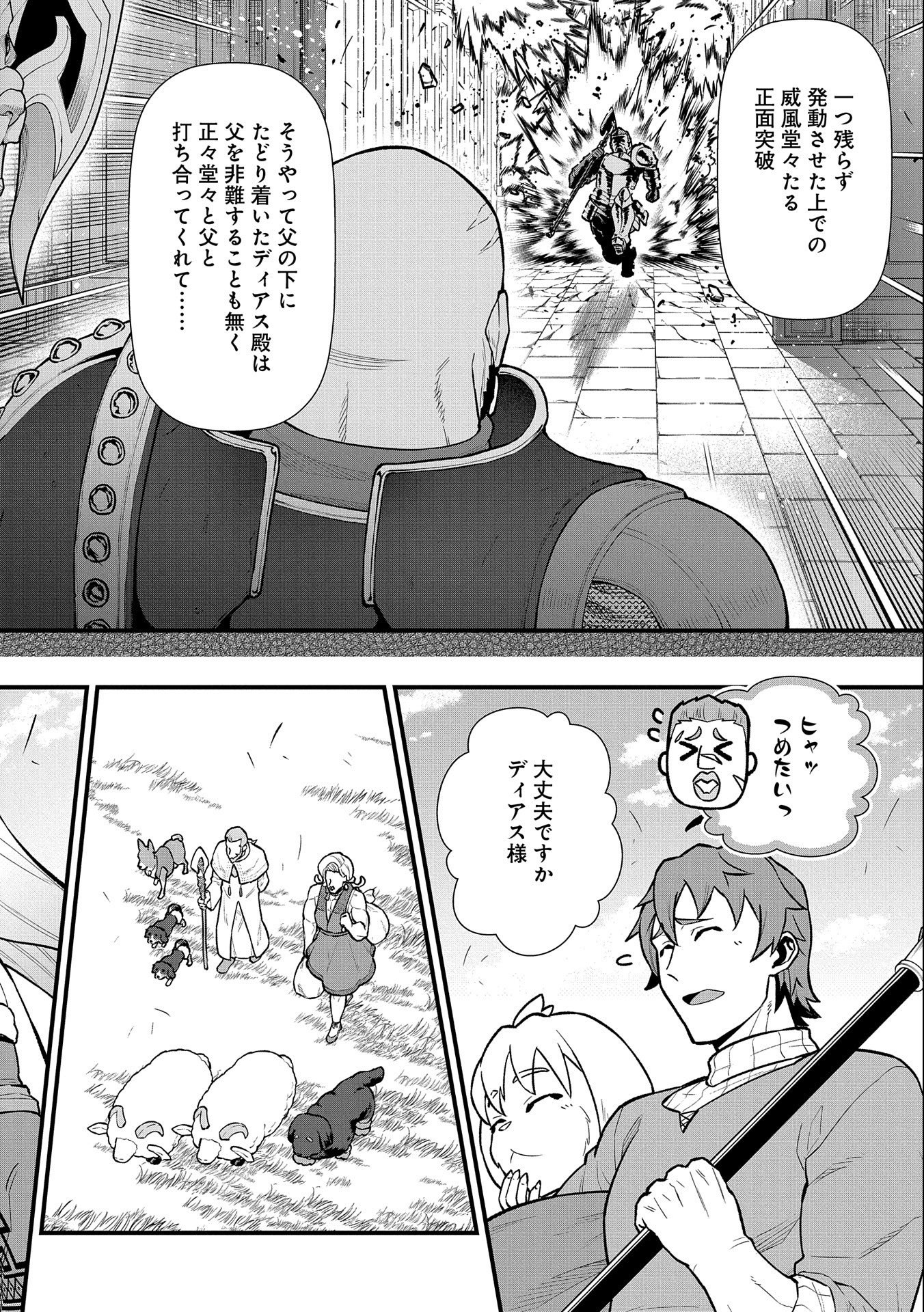 領民0人スタートの辺境領主様 - 第30話 - Page 6