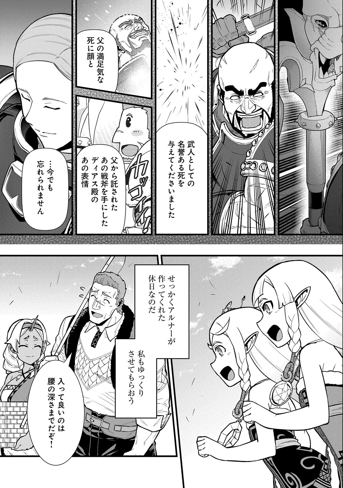 領民0人スタートの辺境領主様 - 第30話 - Page 7