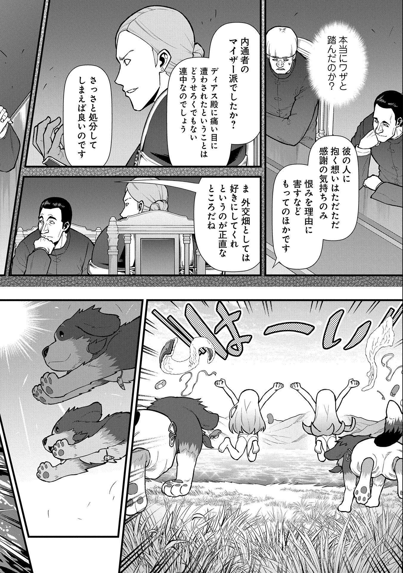 領民0人スタートの辺境領主様 - 第30話 - Page 8