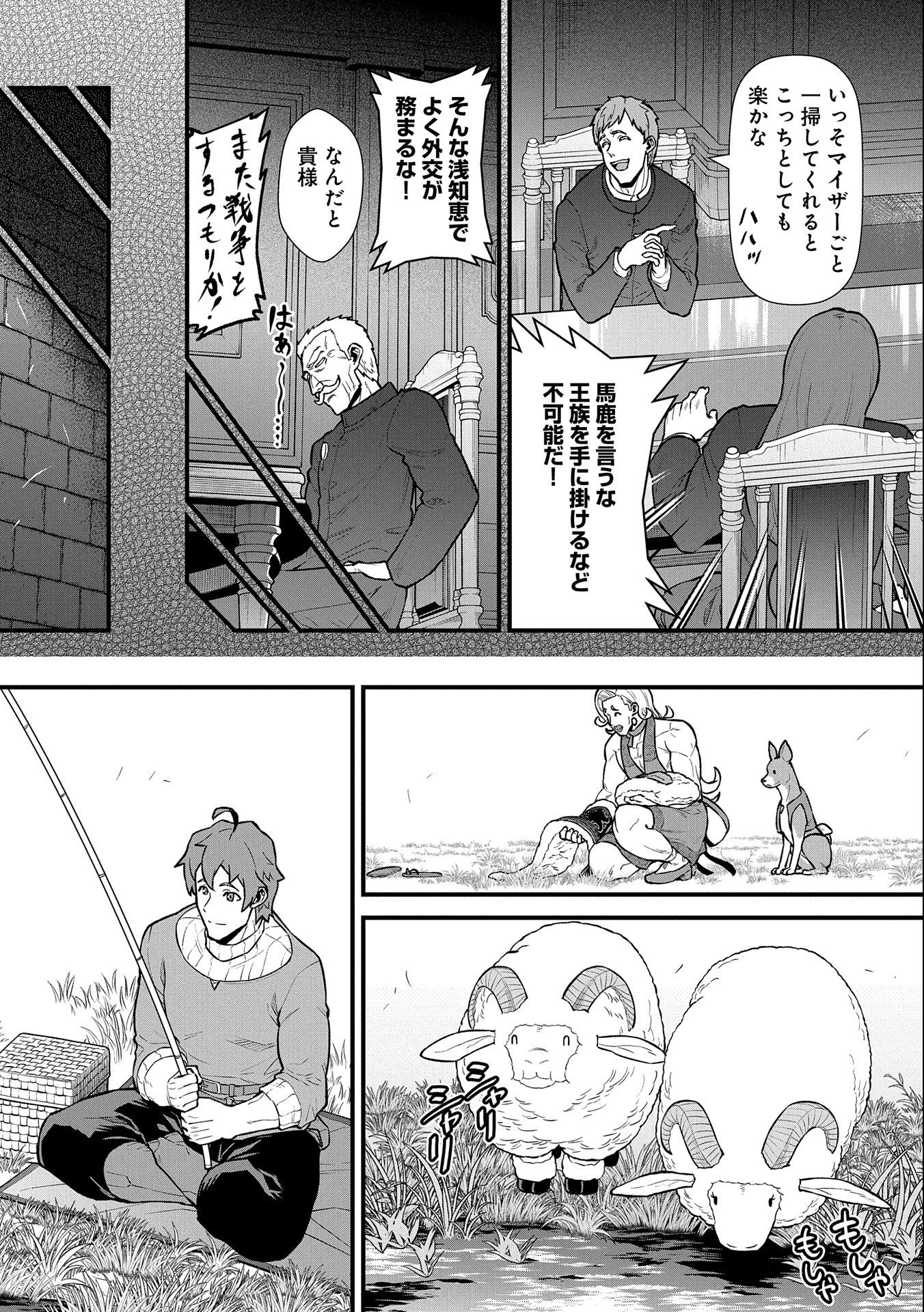 領民0人スタートの辺境領主様 - 第30話 - Page 10