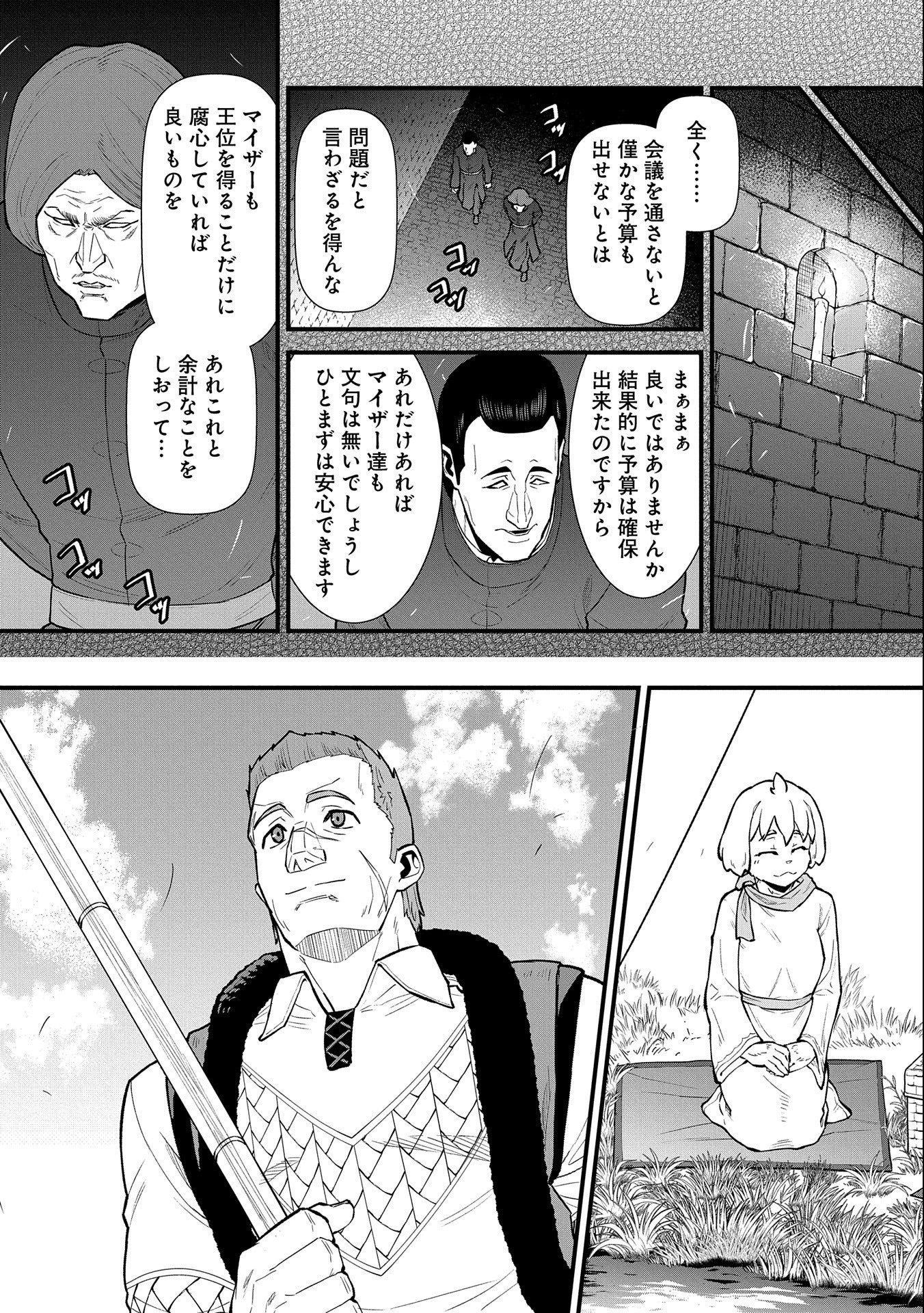 領民0人スタートの辺境領主様 - 第30話 - Page 11