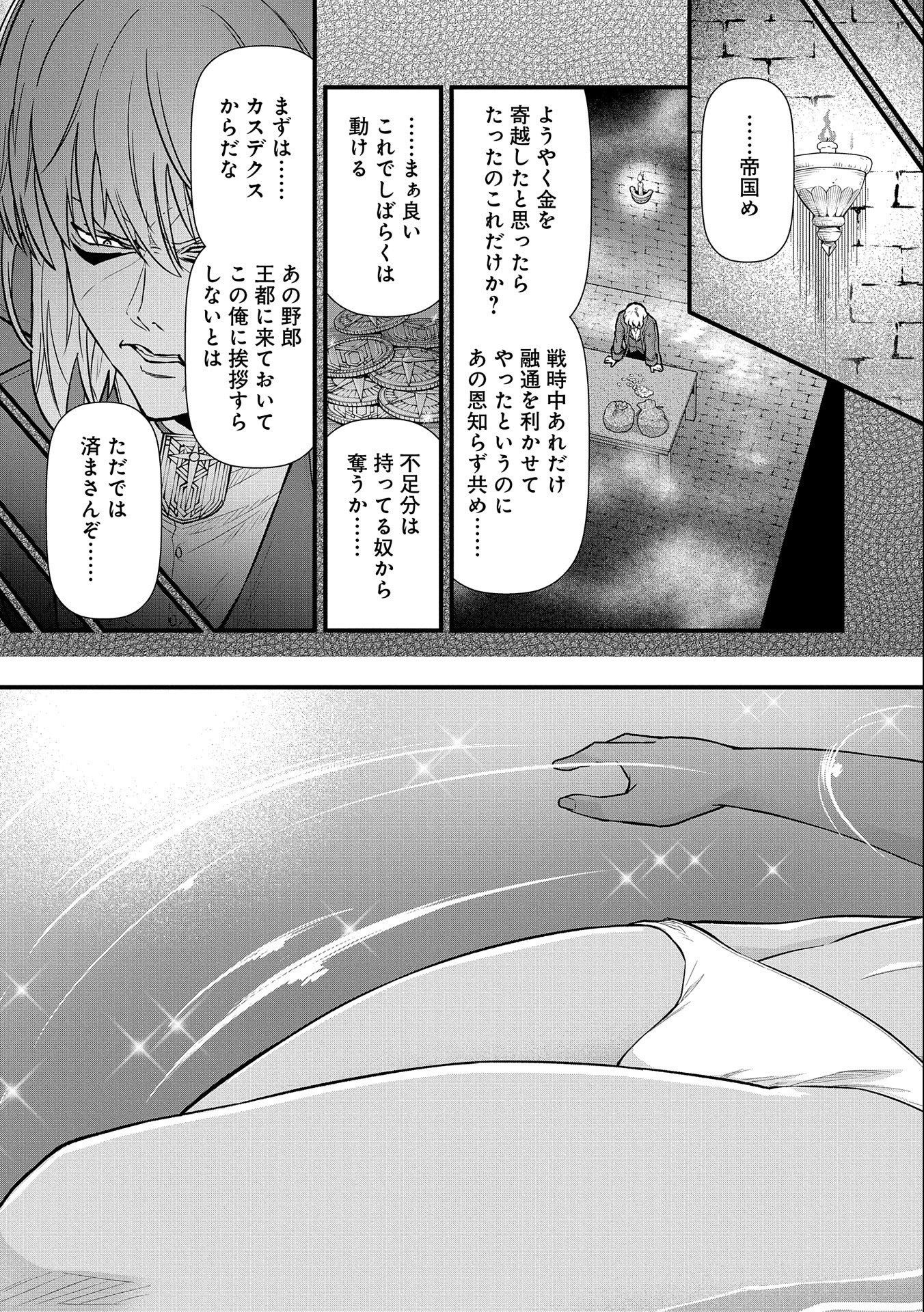 領民0人スタートの辺境領主様 - 第30話 - Page 13