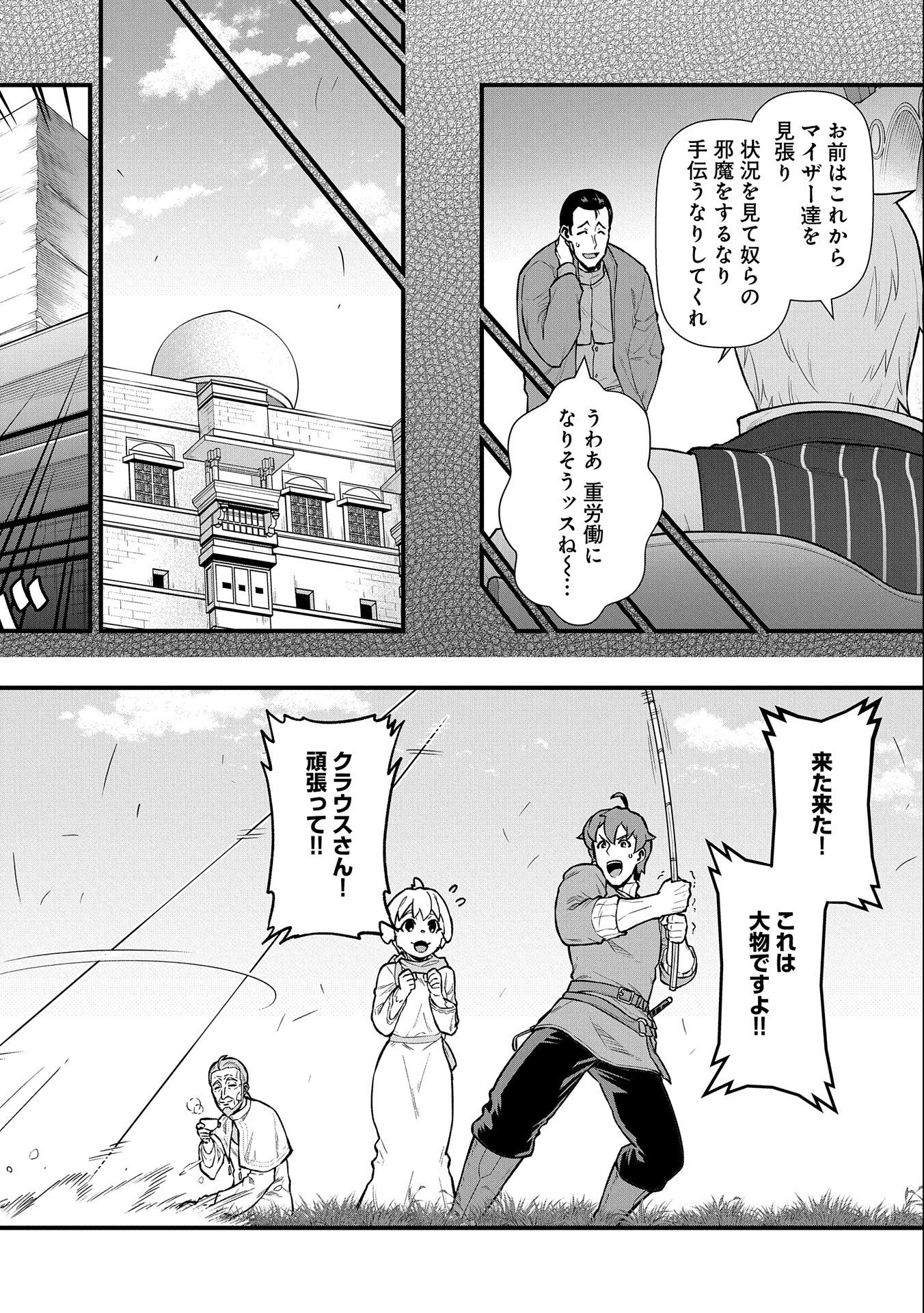 領民0人スタートの辺境領主様 - 第30話 - Page 16