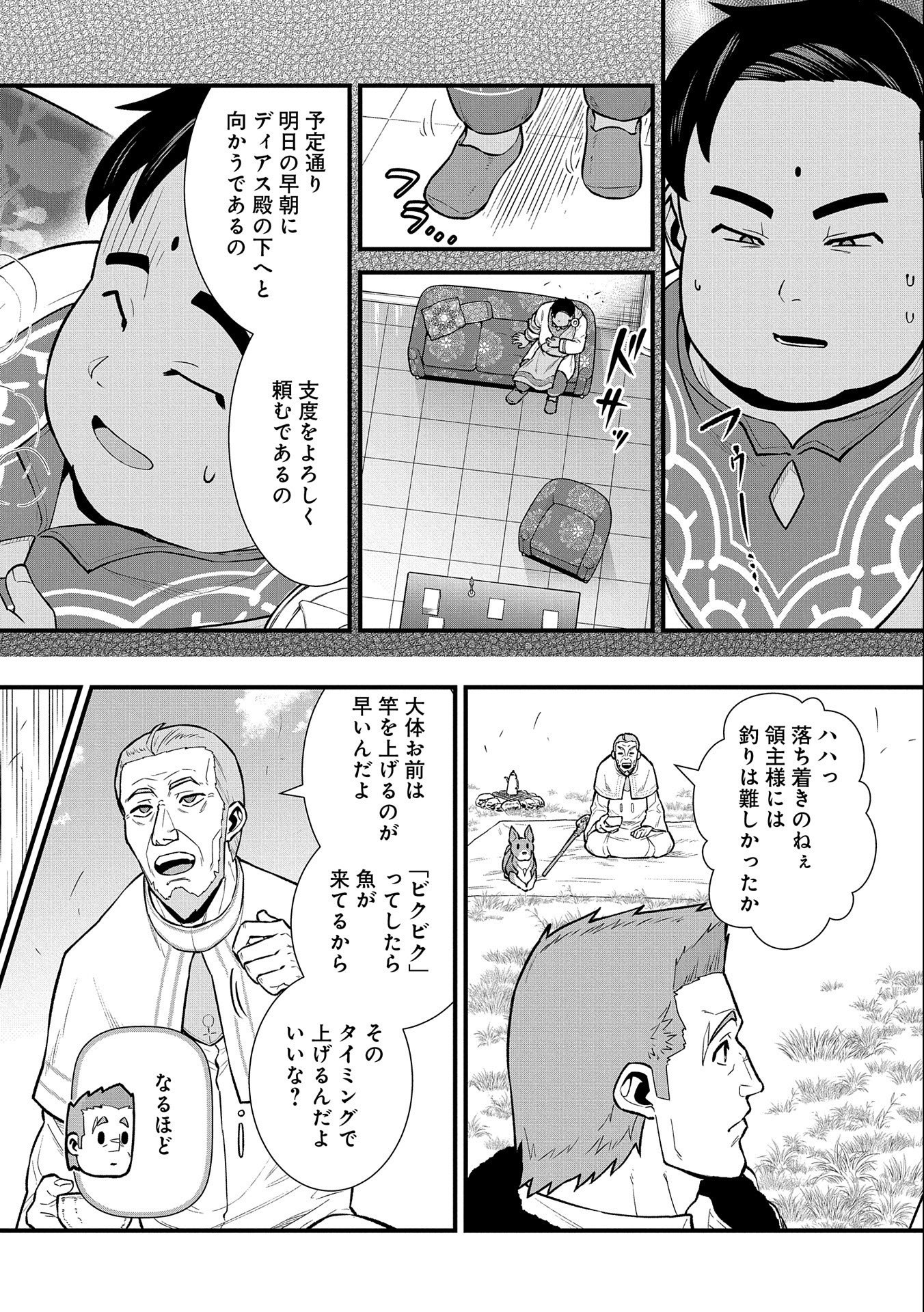 領民0人スタートの辺境領主様 - 第30話 - Page 18