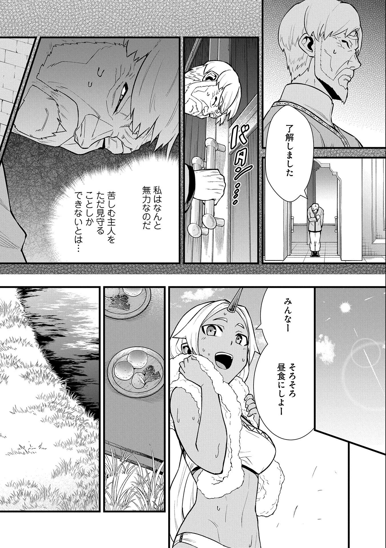 領民0人スタートの辺境領主様 - 第30話 - Page 22