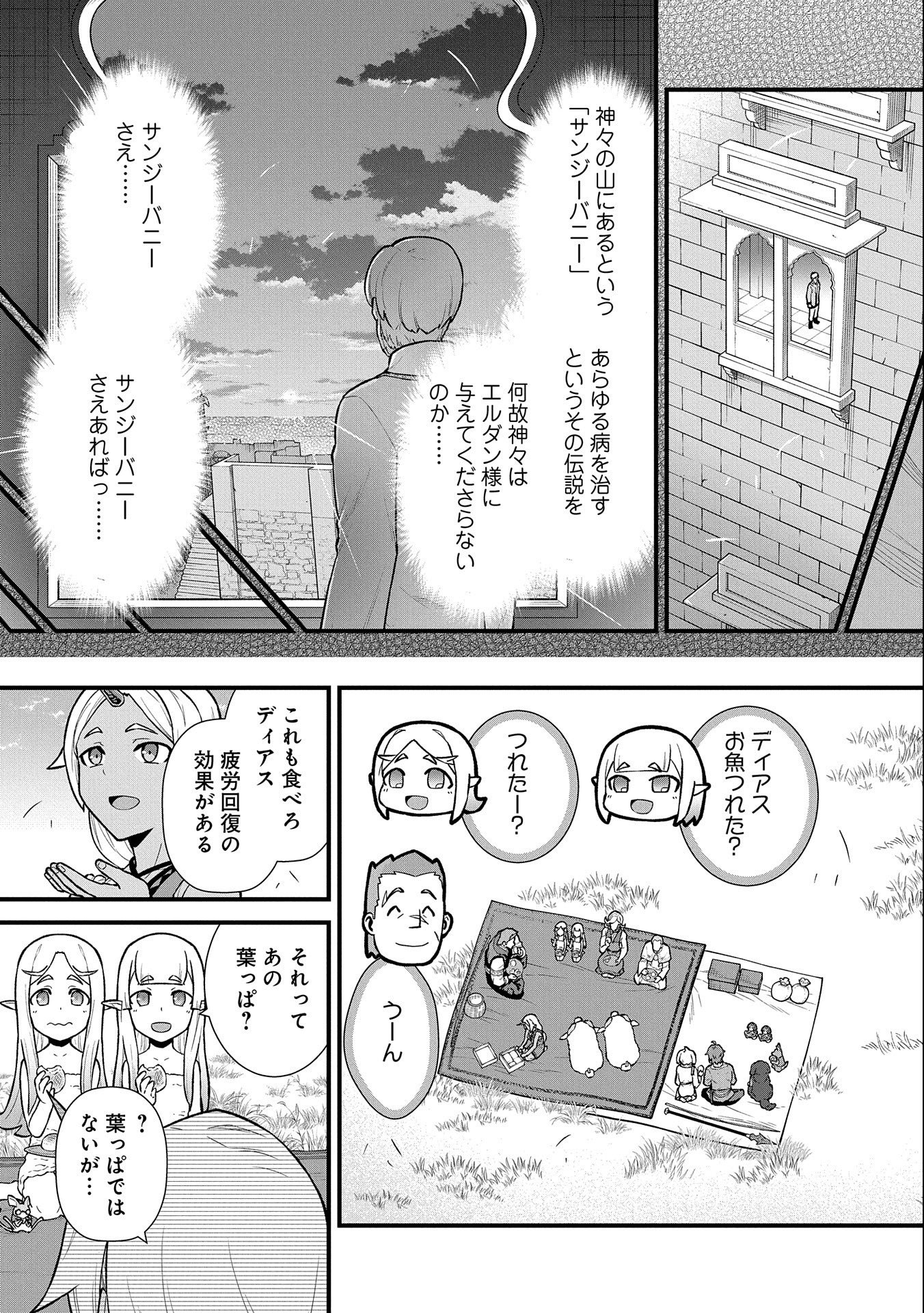 領民0人スタートの辺境領主様 - 第30話 - Page 23