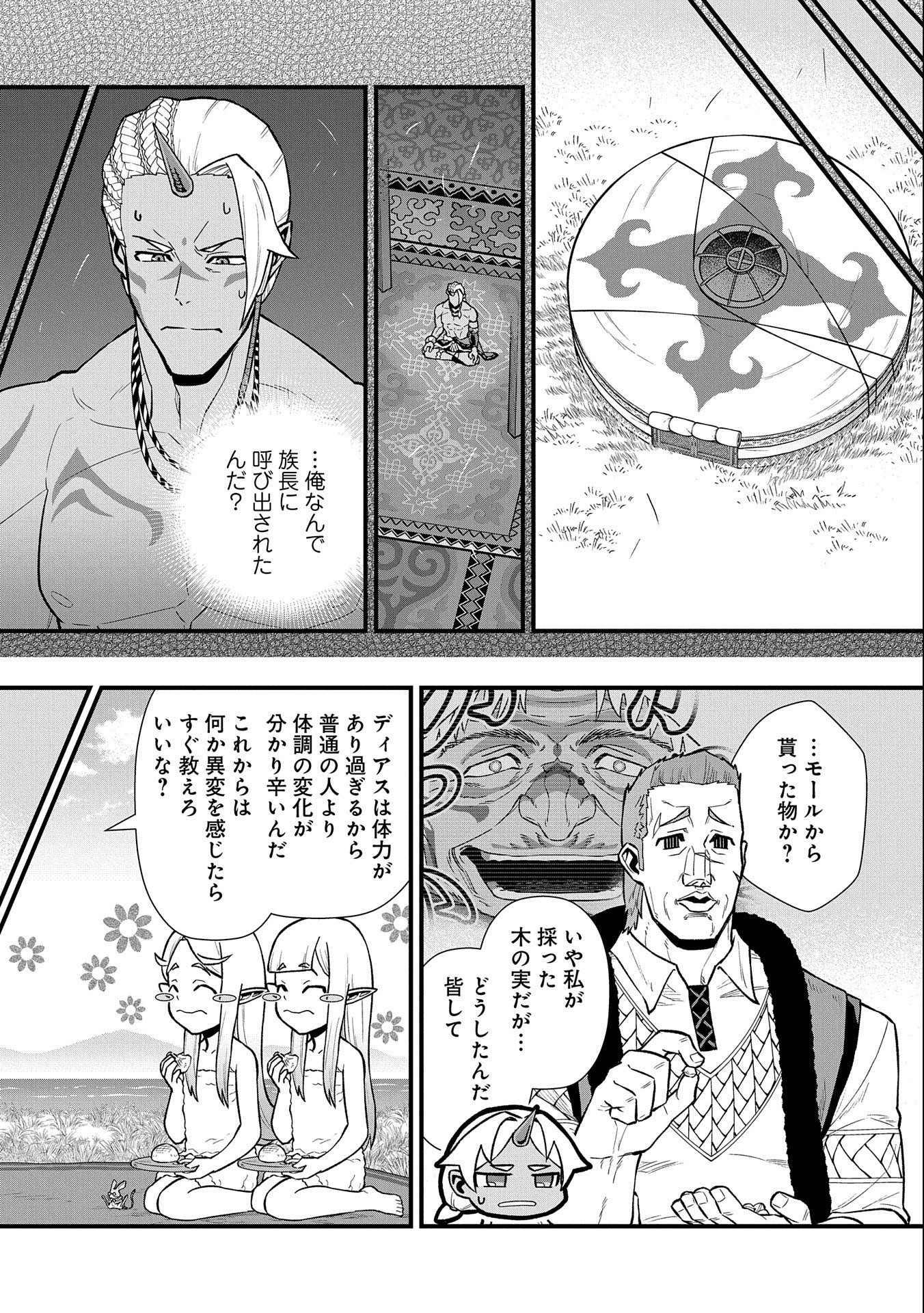 領民0人スタートの辺境領主様 - 第30話 - Page 24