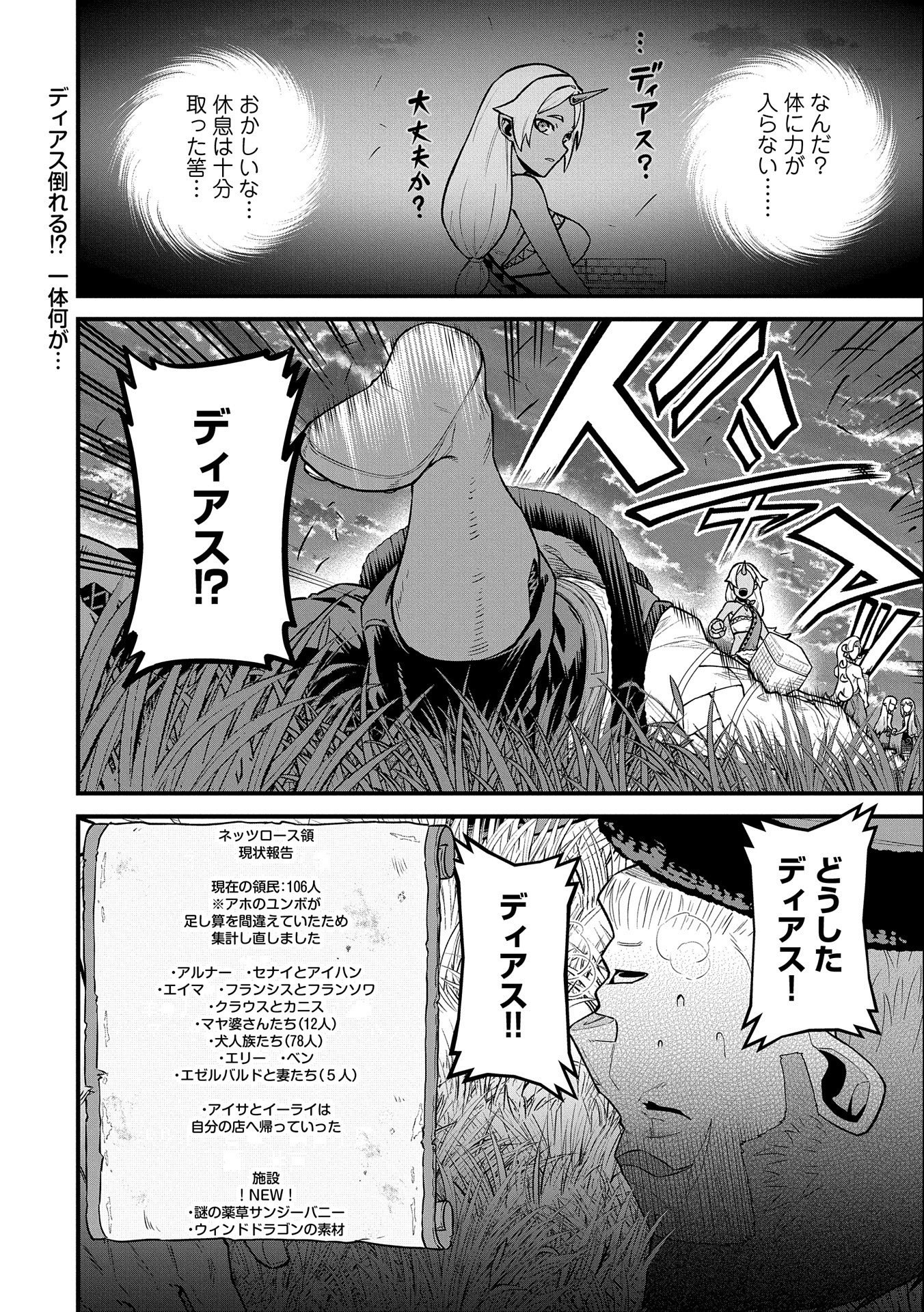 領民0人スタートの辺境領主様 - 第30話 - Page 32