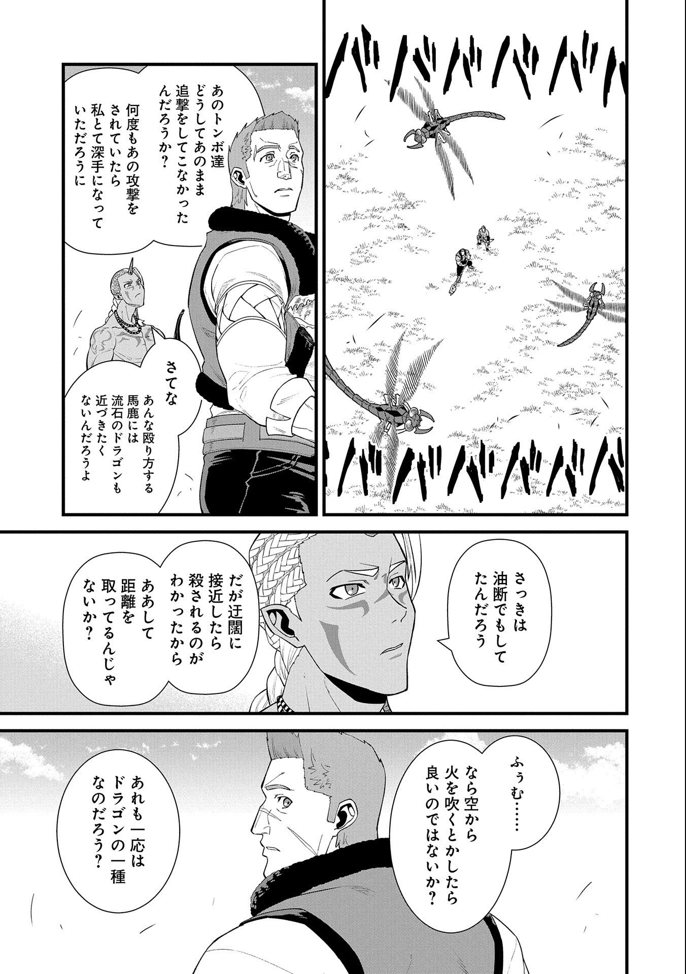 領民0人スタートの辺境領主様 - 第29話 - Page 5