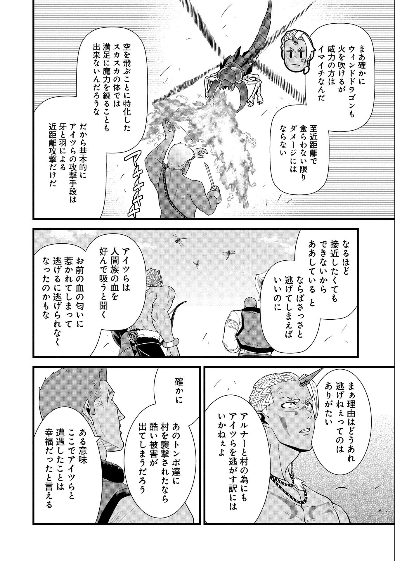 領民0人スタートの辺境領主様 - 第29話 - Page 6