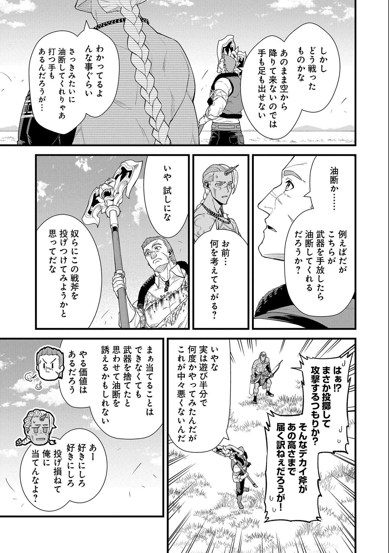 領民0人スタートの辺境領主様 - 第29話 - Page 7